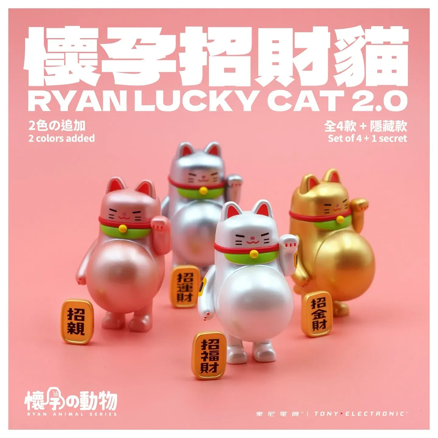 懐孕動物招財貓系列2.0 盲盒