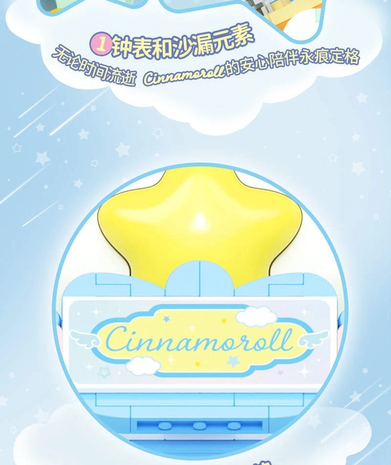 三麗鷗 Cinnamoroll 睡夢時光積木大娃