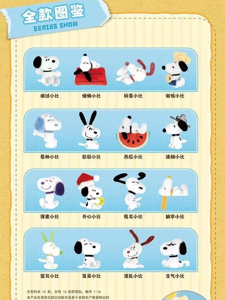 SNOOPY史努比 多彩日常系列 毛絨胸針盲袋