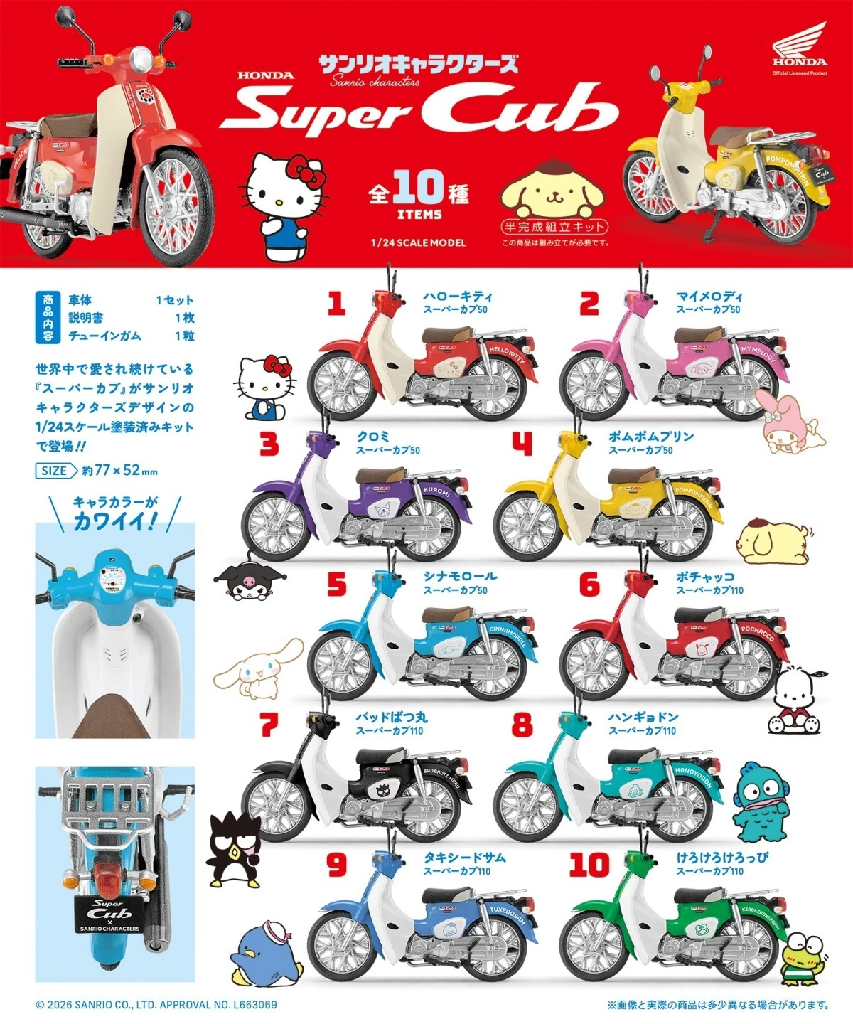 日本 三麗鷗 三麗鷗 × HONDA Super Cub 摩托車模型