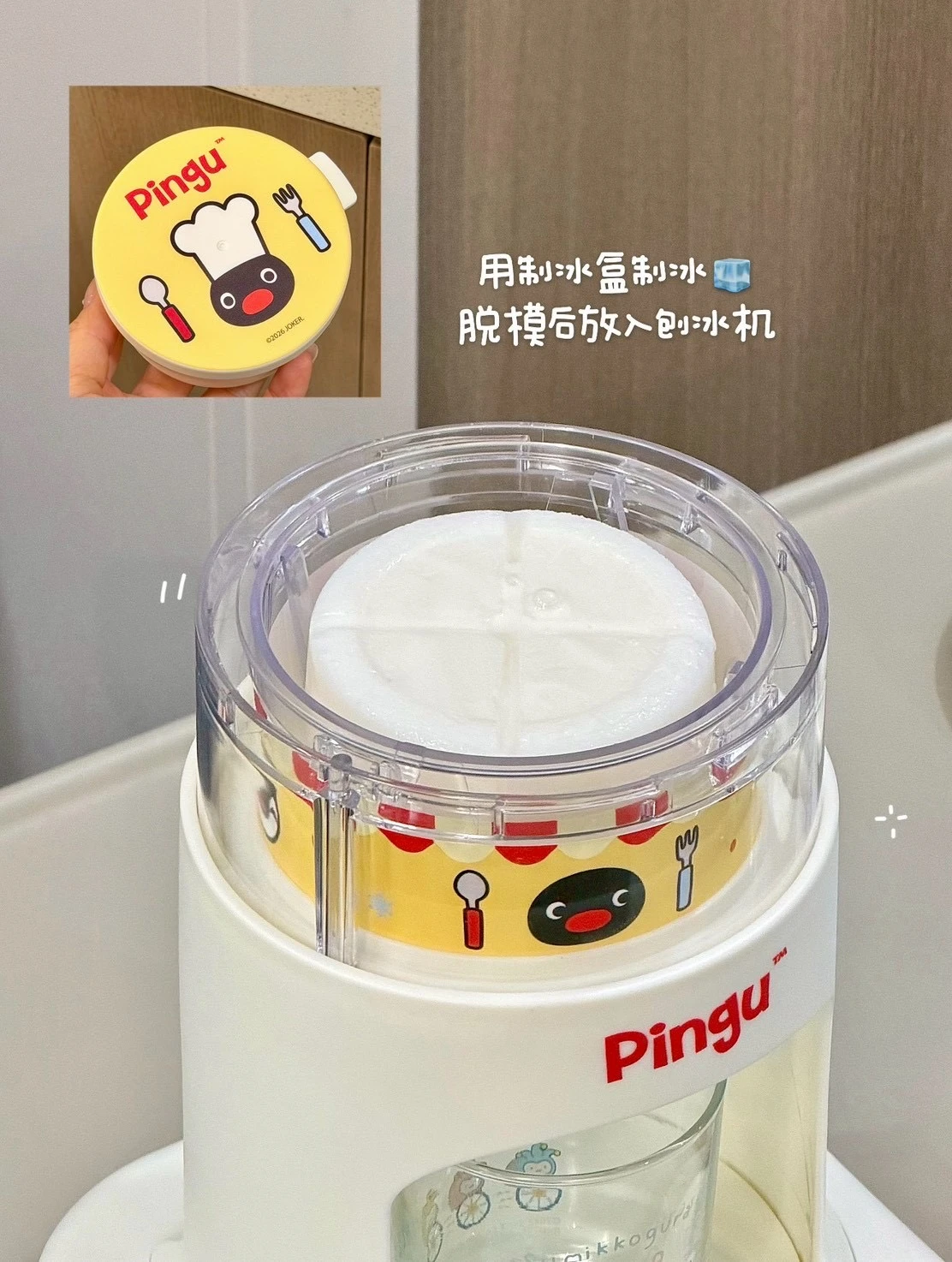 馬克圖布PINGU刨冰機