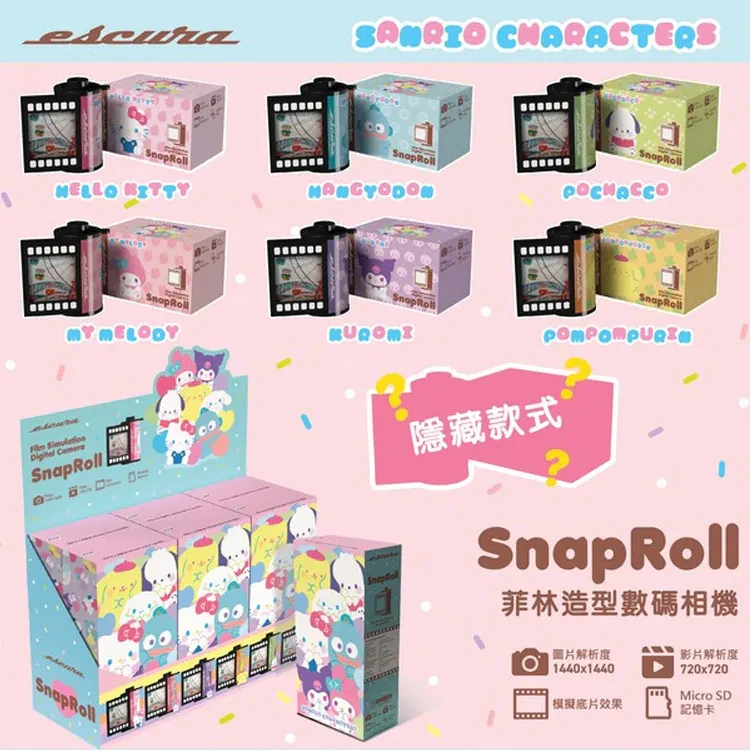 三麗鷗 × ESCURA —「SnapRoll 底片菲林型數碼相機盲盒」盲盒