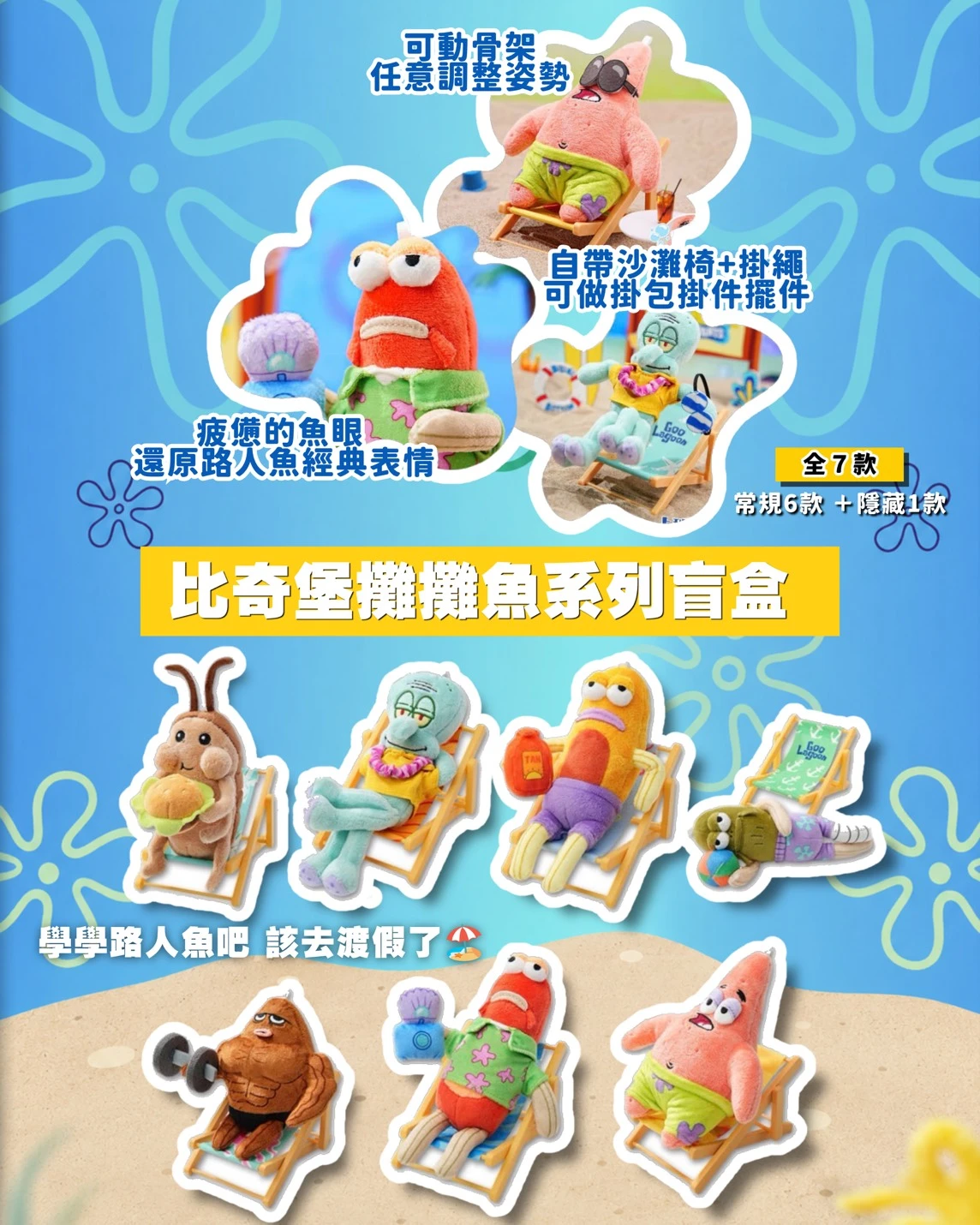 海綿寶寶 預購中 比奇堡攤攤系列 可動毛絨