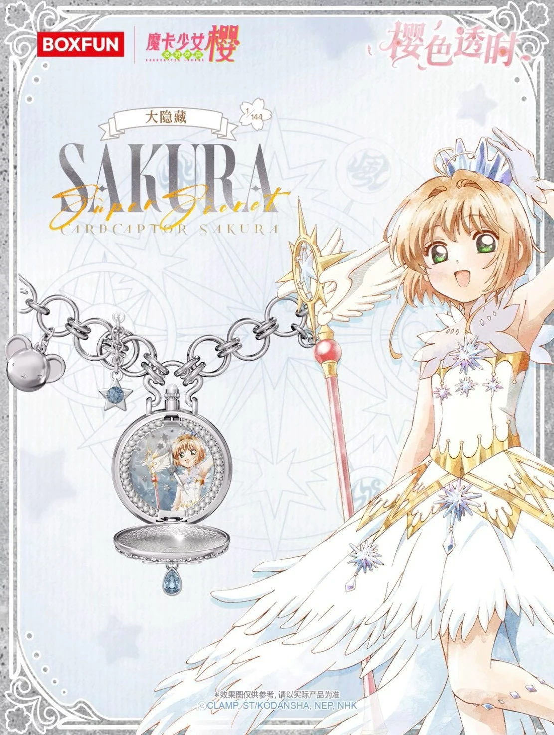 魔卡少女櫻 櫻櫻色透時系列腕錶