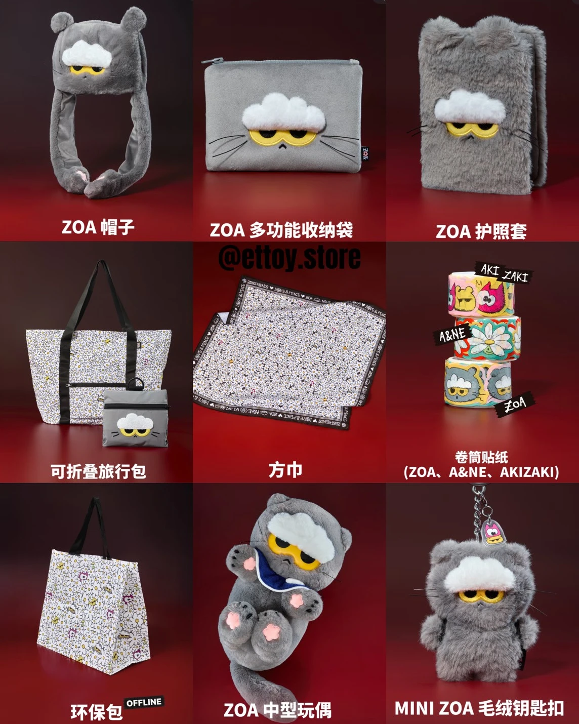GD Zoa快閃代購 掛件 毛絨玩偶