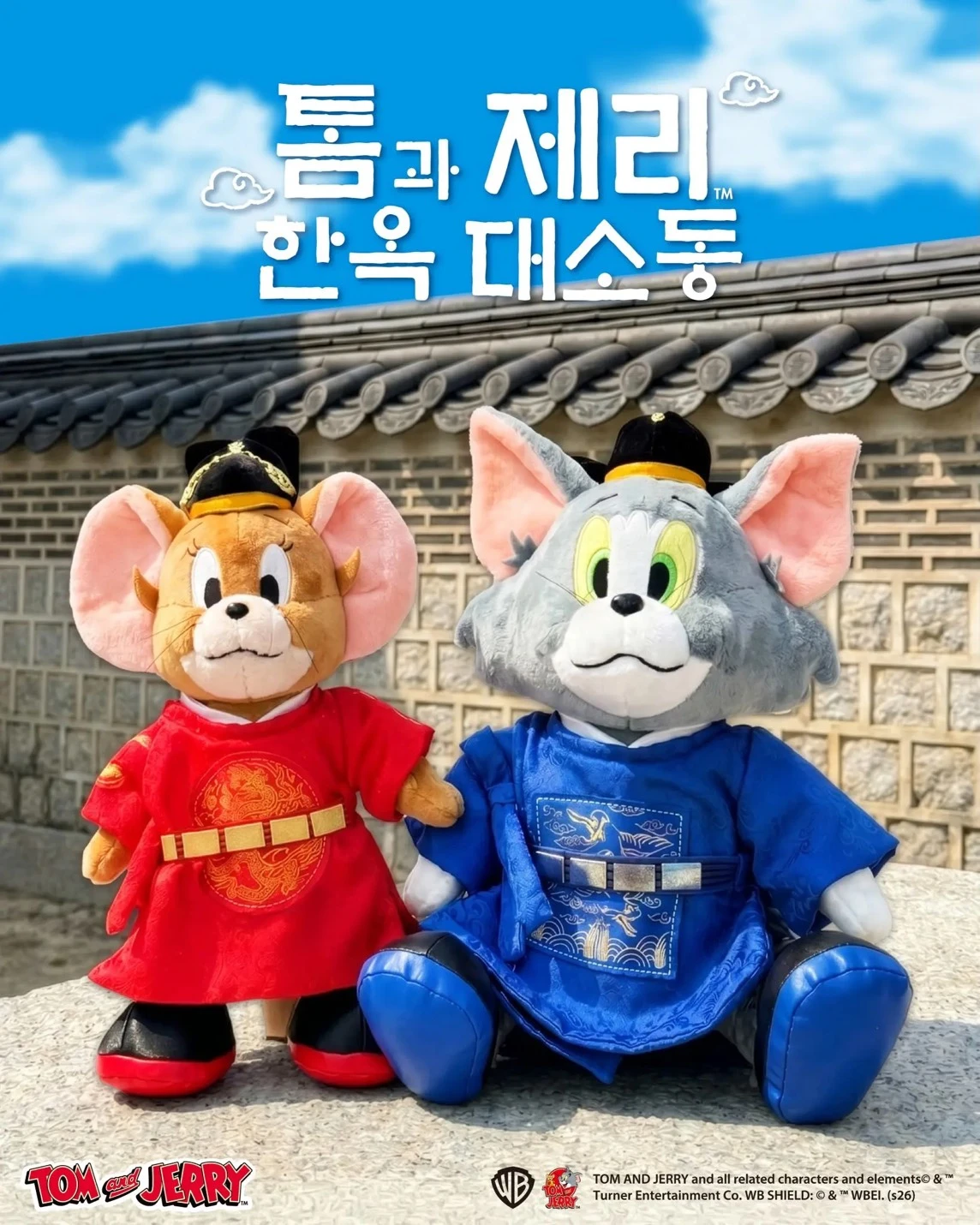 湯姆貓與傑利鼠韓屋大騷動系列
