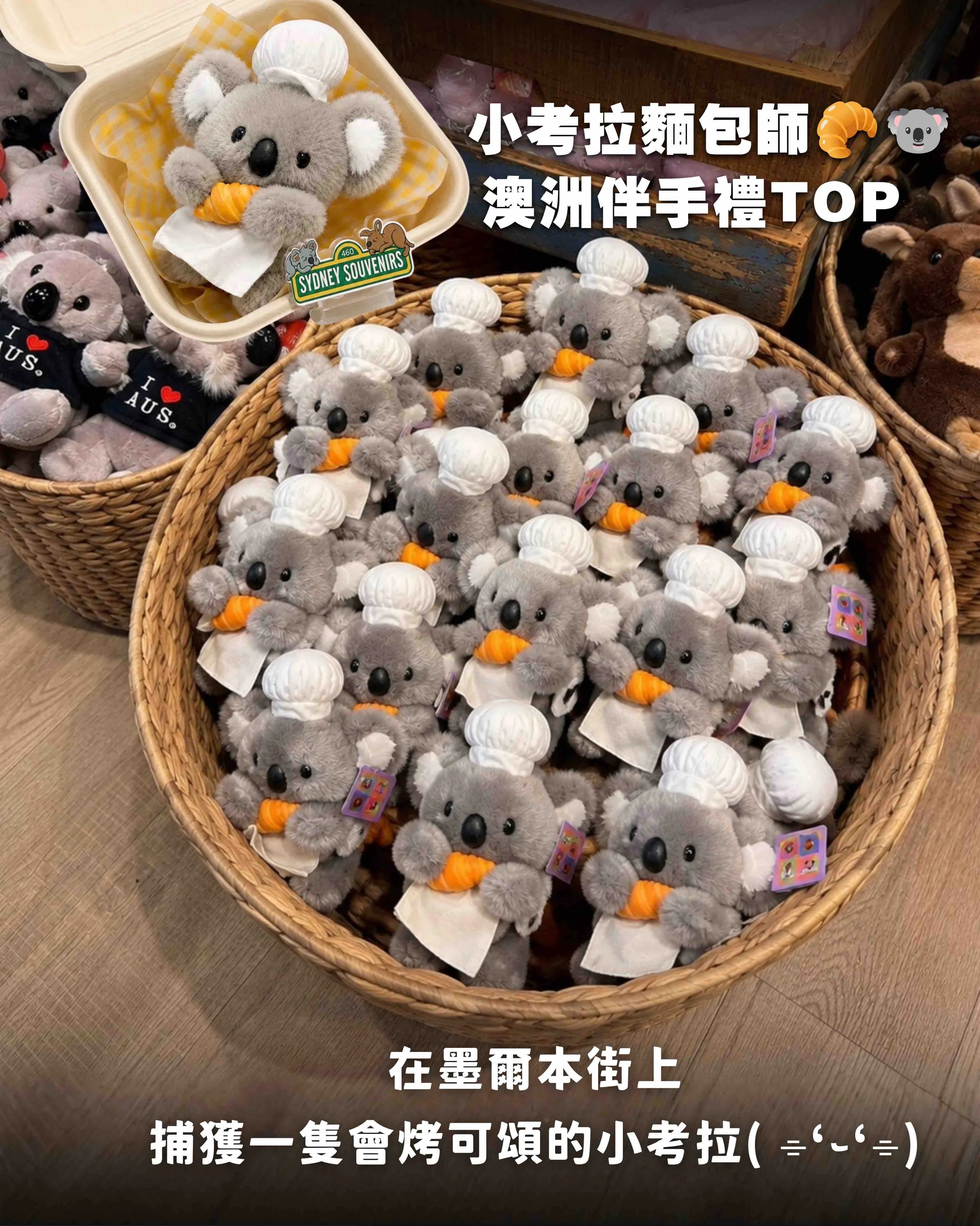 🇦🇺 澳洲限定 小考拉麵包師吊飾