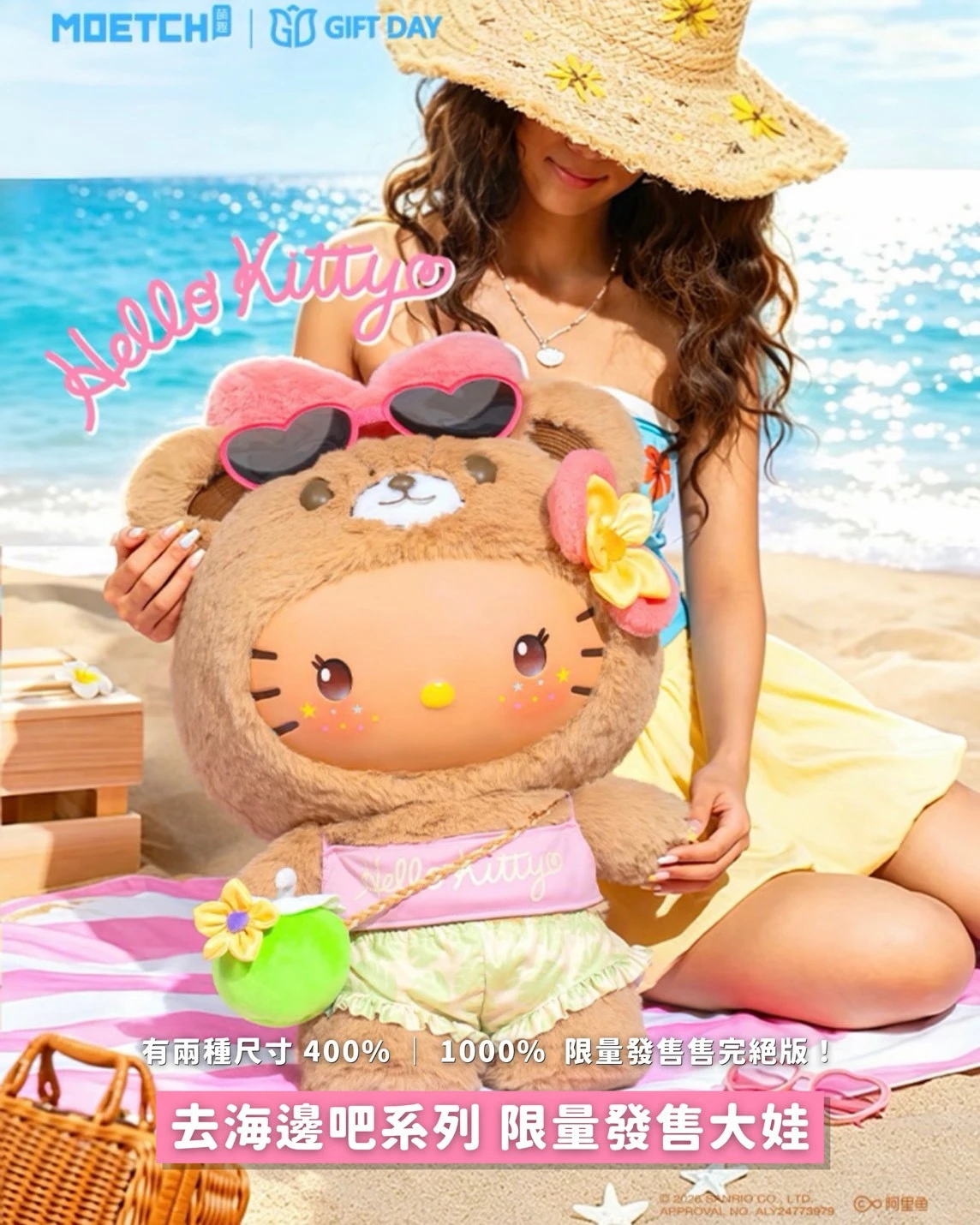 三麗鷗 Hello Kitty 去海邊吧系列 夏日限定周邊