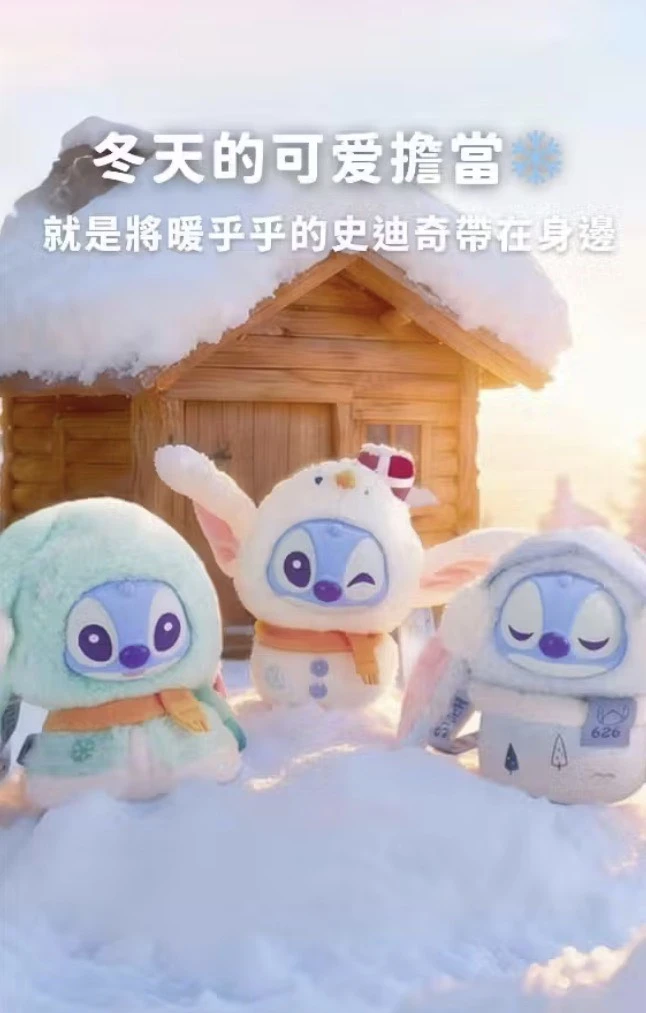 迪士尼史迪奇系列冬日温暖挎包盲盒