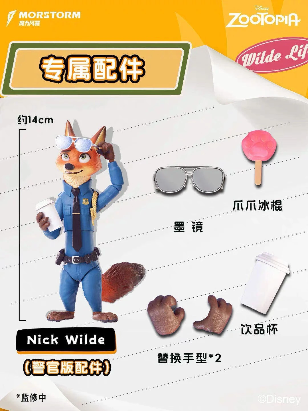 動物方城市 朱迪&尼克可動人偶