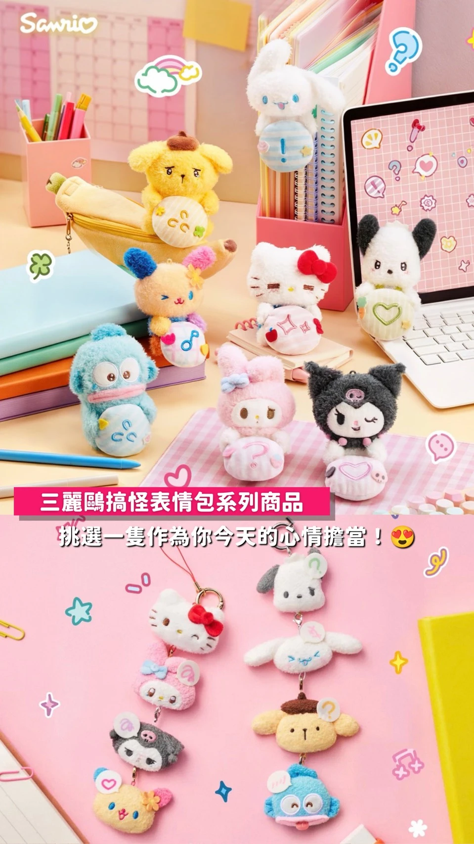 三麗鷗三麗鷗 搞怪日常系列周邊