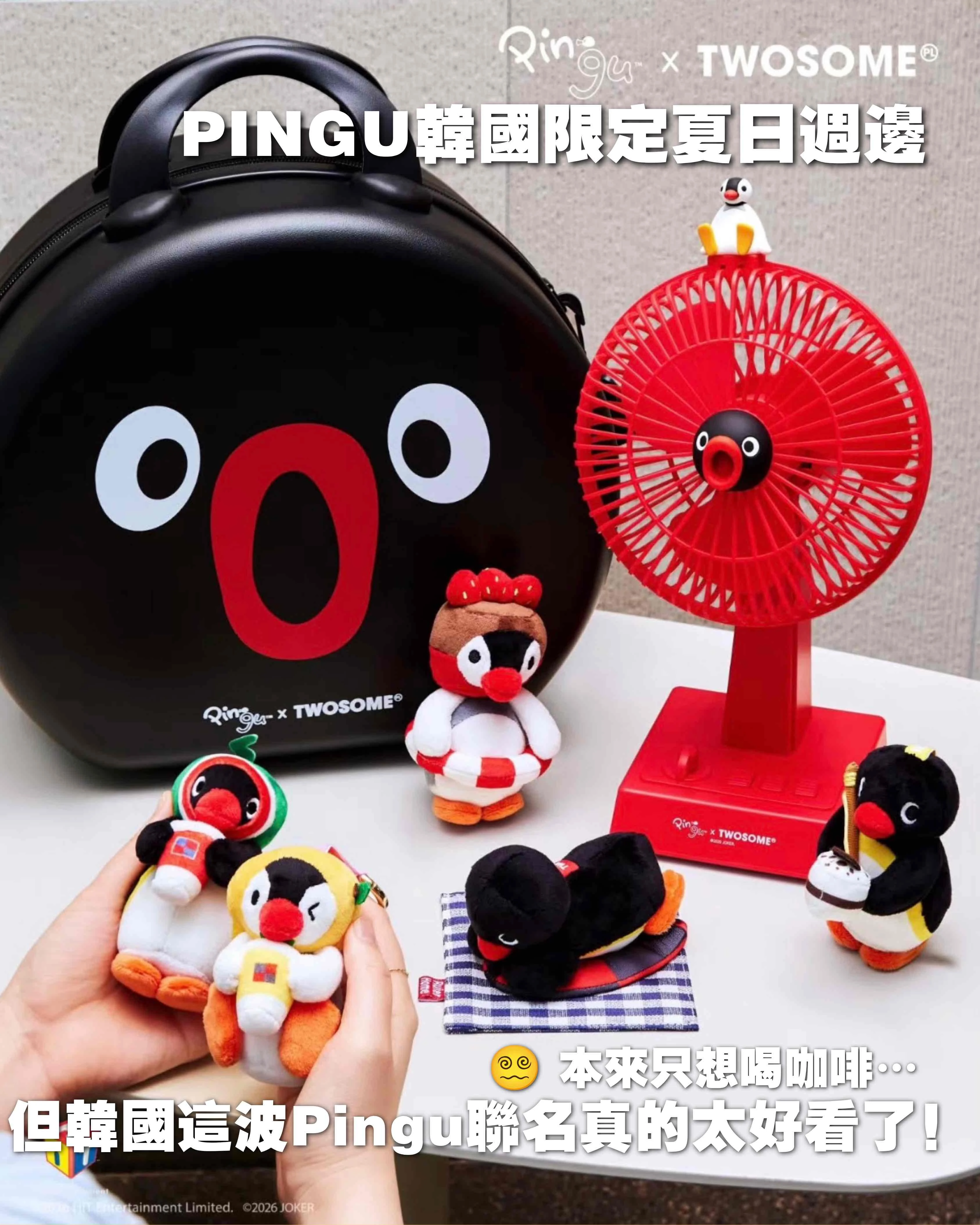 PINGU × A TWOSOME PLACE 夏日聯名系列