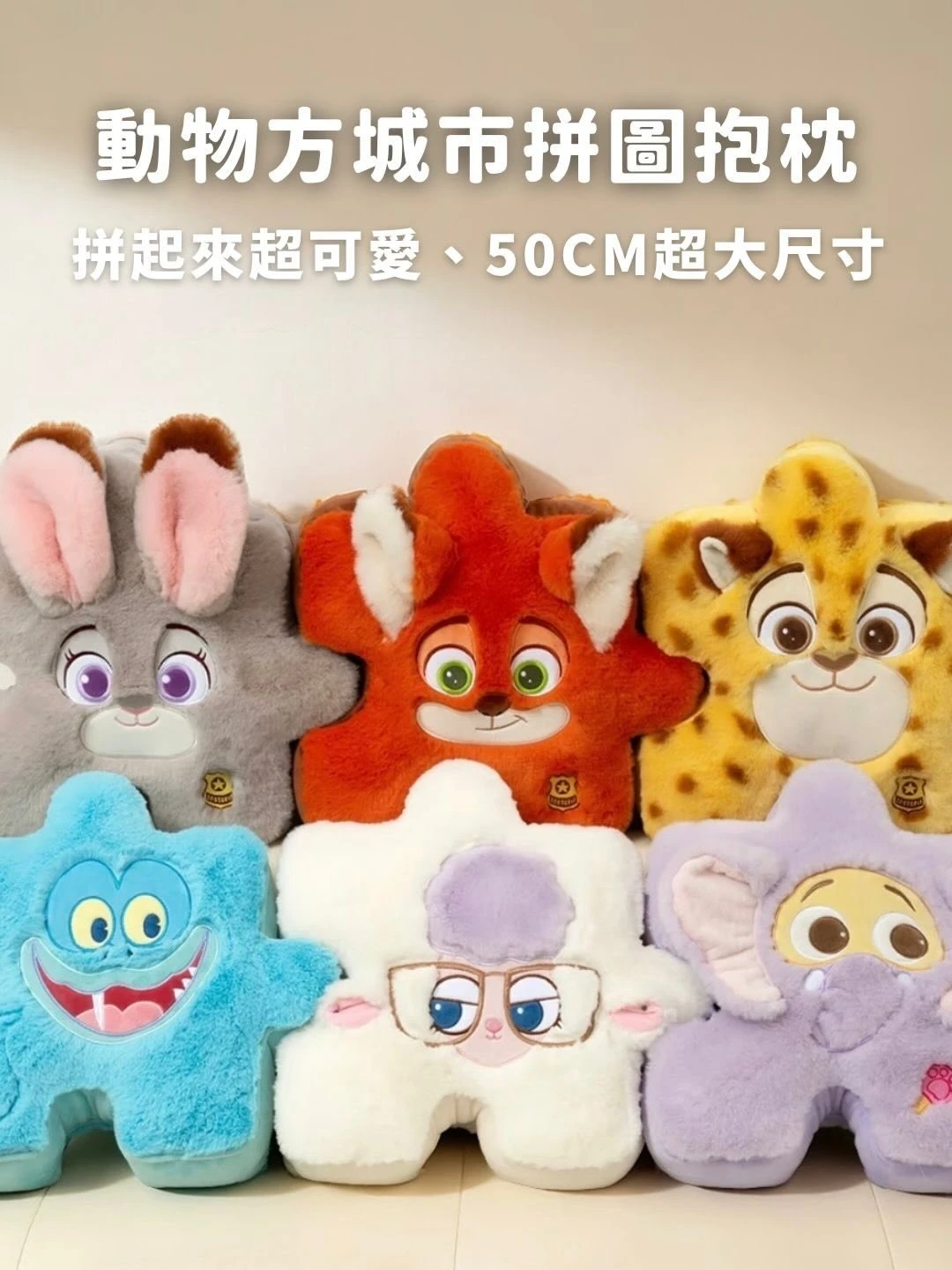 迪士尼動物方城市朱拼圖毛絨抱枕