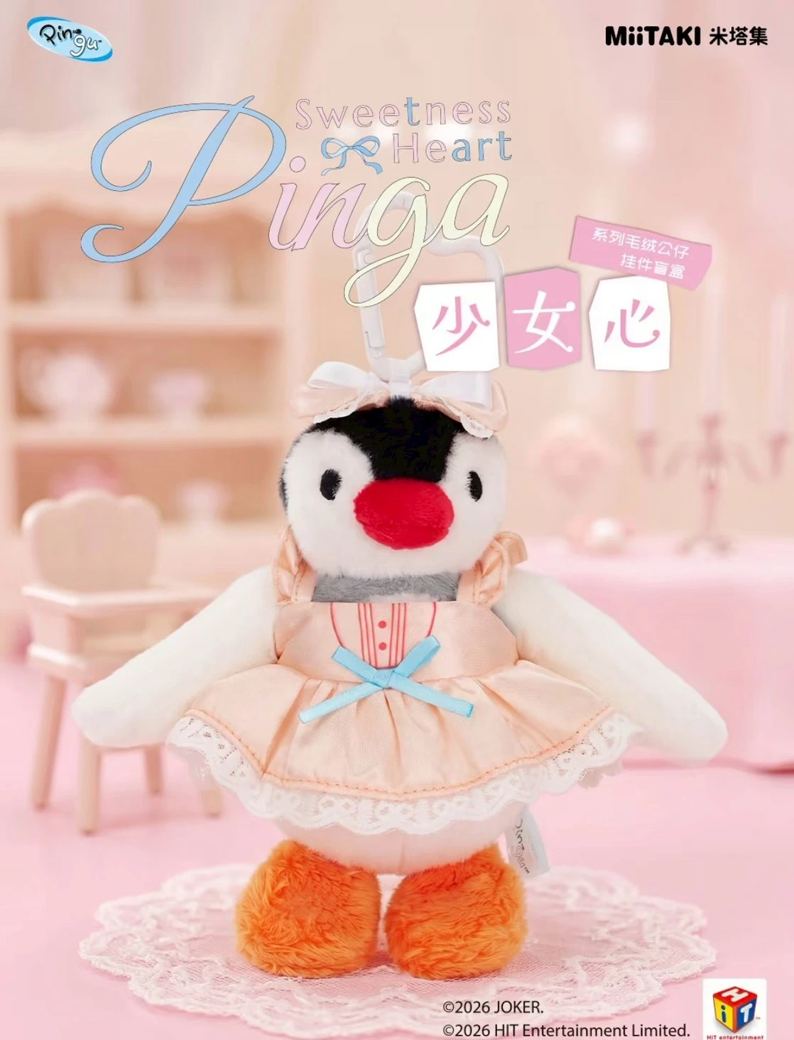 PINGU Pinga 少女心系列毛絨公仔掛件 7月預購