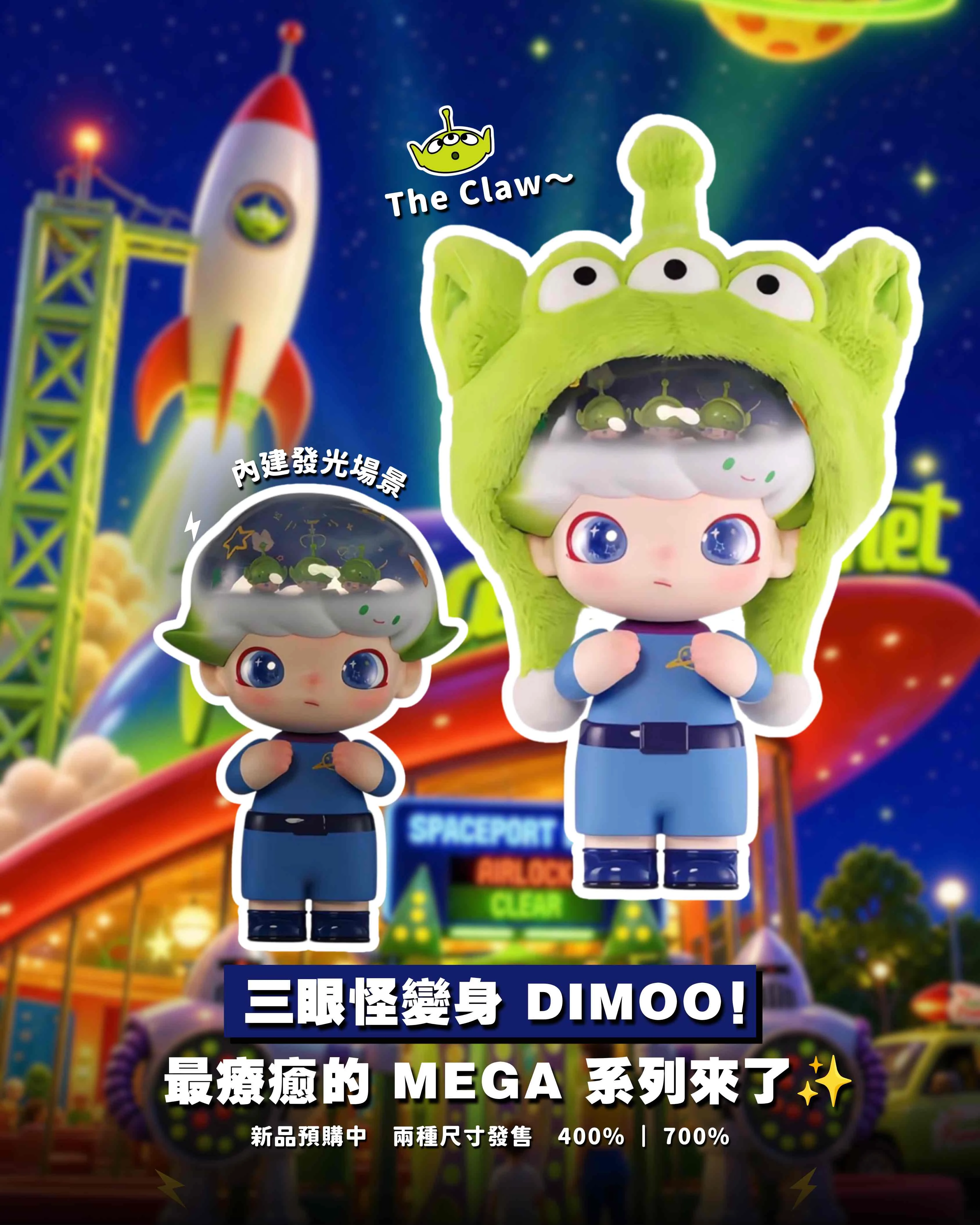 玩具總動員 MEGA JUST DIMOO × Disney Pixar Toy Story 三眼怪