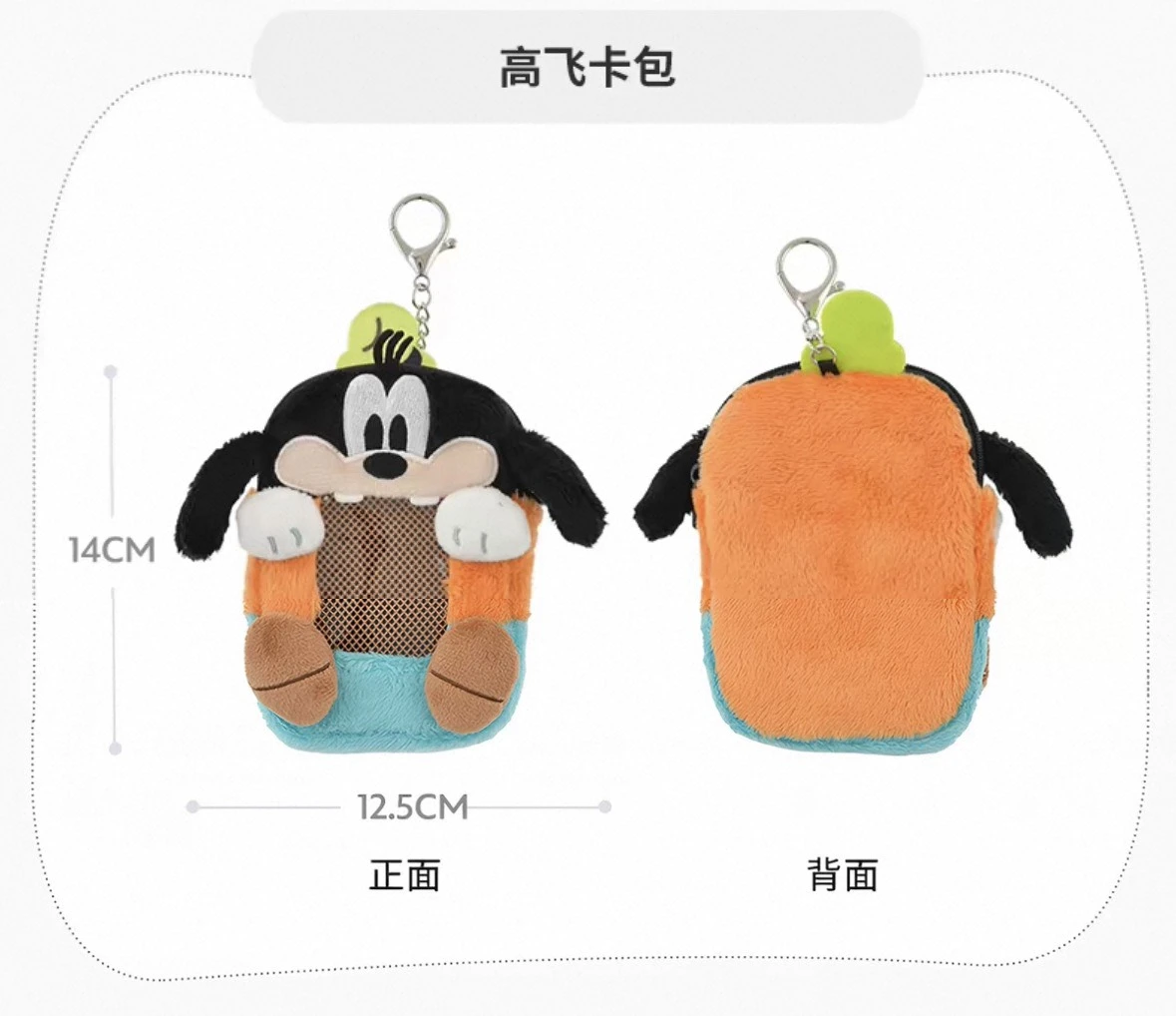 日本迪士尼Disney 角色毛絨證件套掛件
