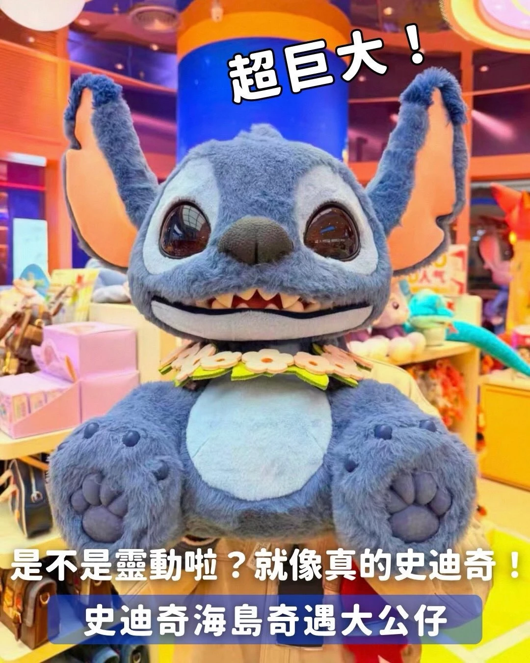 史迪奇海島奇遇系列大公仔