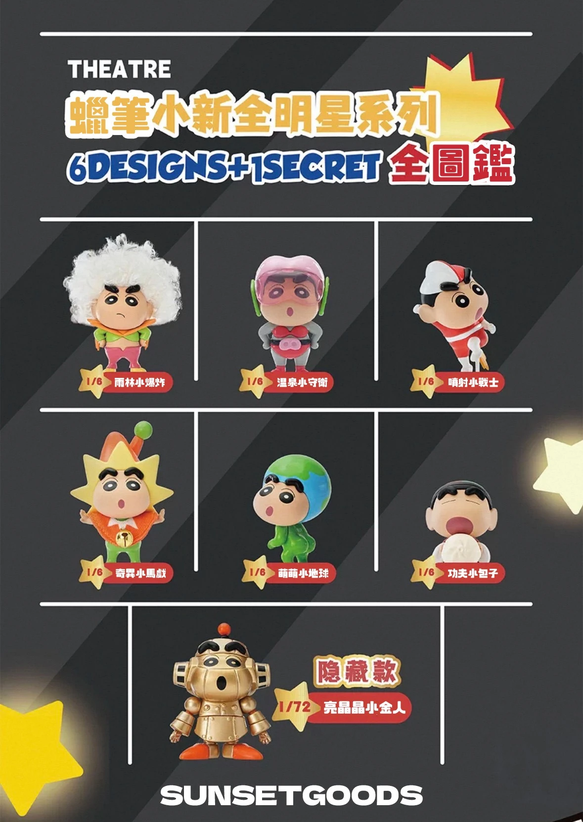 蠟筆小新全明星系列MINI擺件盲盒