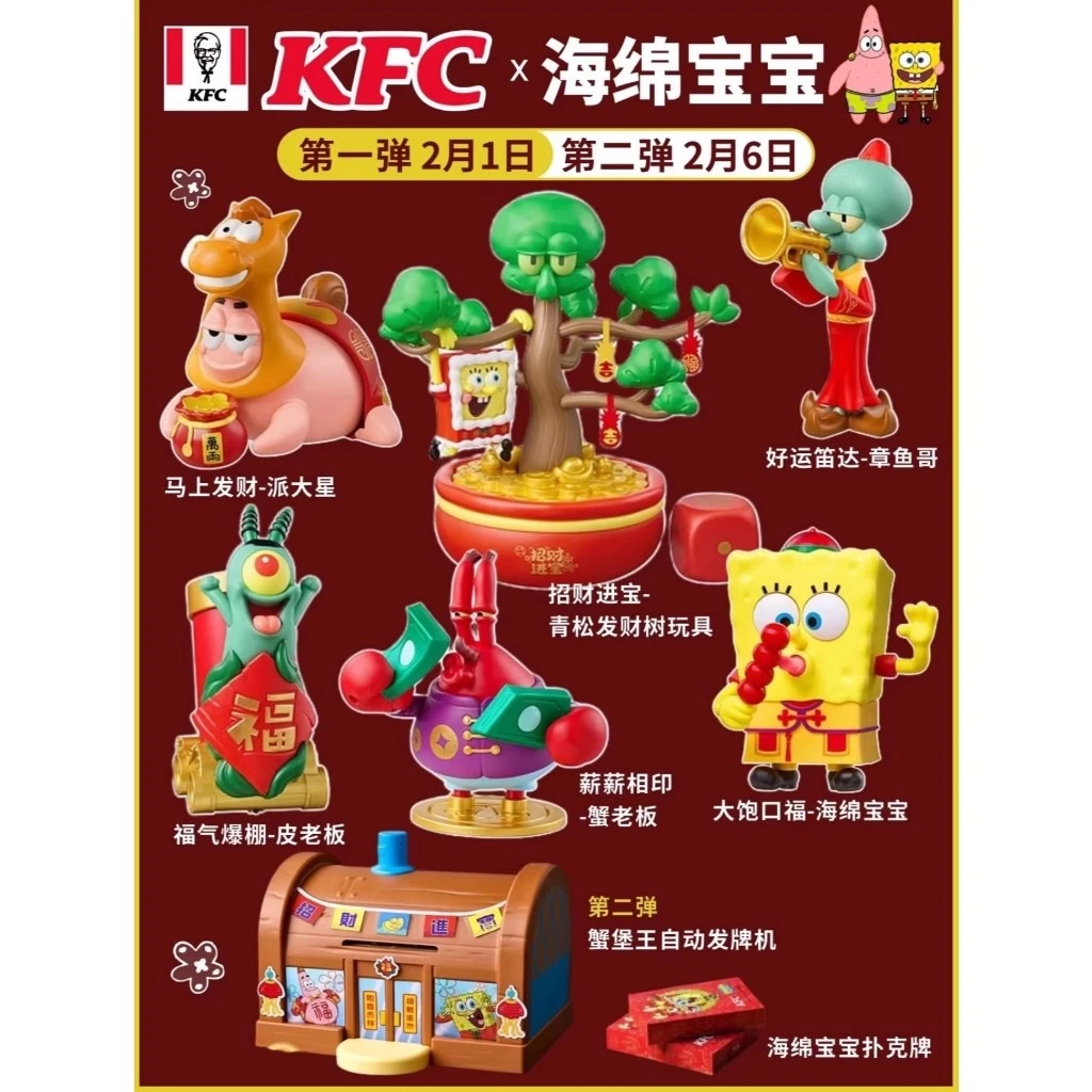 KFC x 海綿寶寶聯名機關玩具
