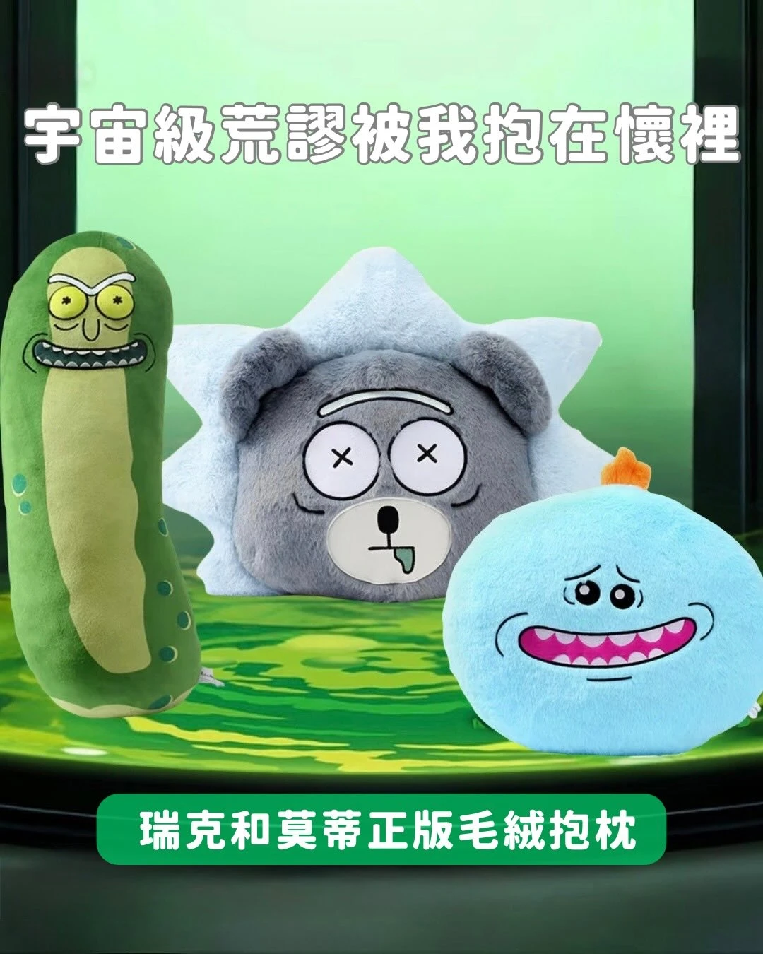 HUGKIS · 瑞克和莫蒂正版毛絨抱枕擺件