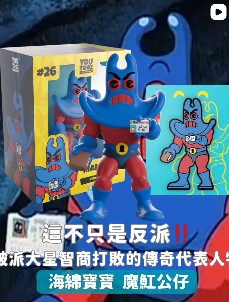 Youtooz · Man Ray海綿寶寶 魔魟公仔
