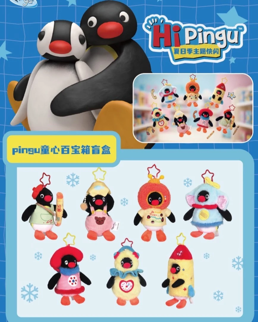 PINGU童心百寶箱盲盒