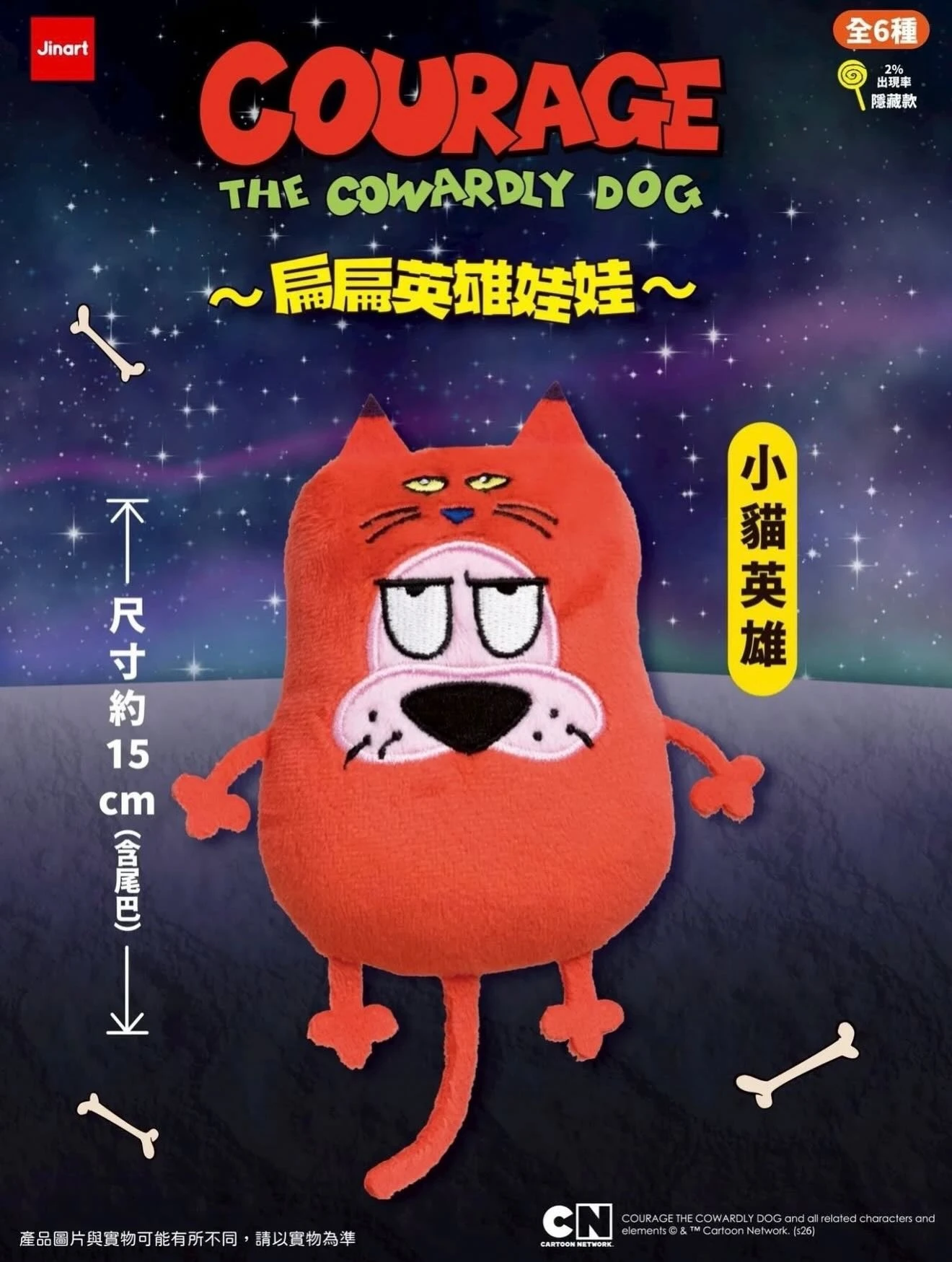 膽小狗英雄 扁扁英雄娃娃掛件盲盒