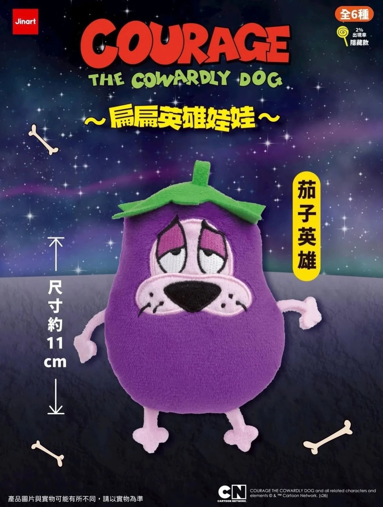 膽小狗英雄 扁扁英雄娃娃掛件盲盒