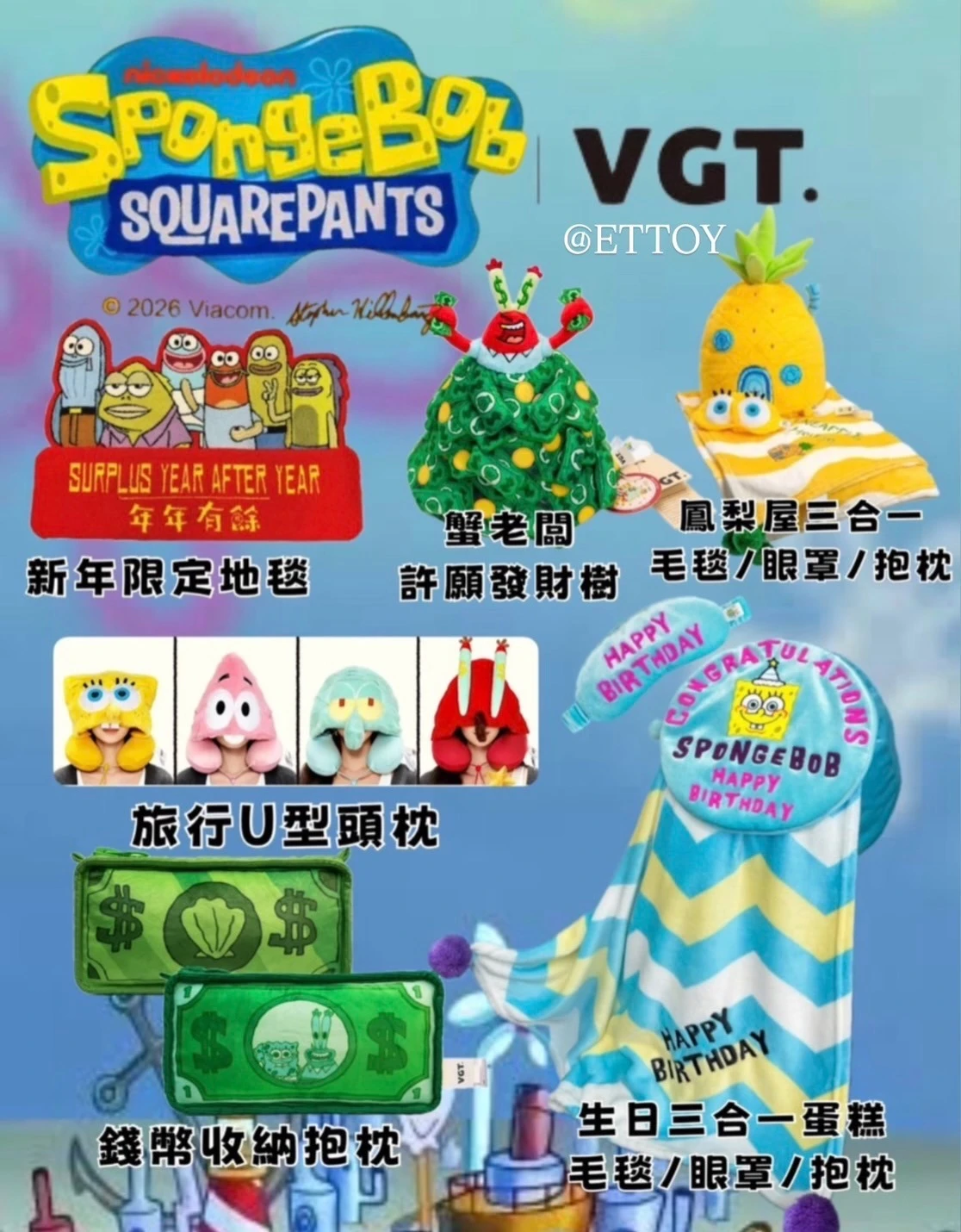 VGT海綿寶寶正版周邊 毛絨玩偶 收納用品