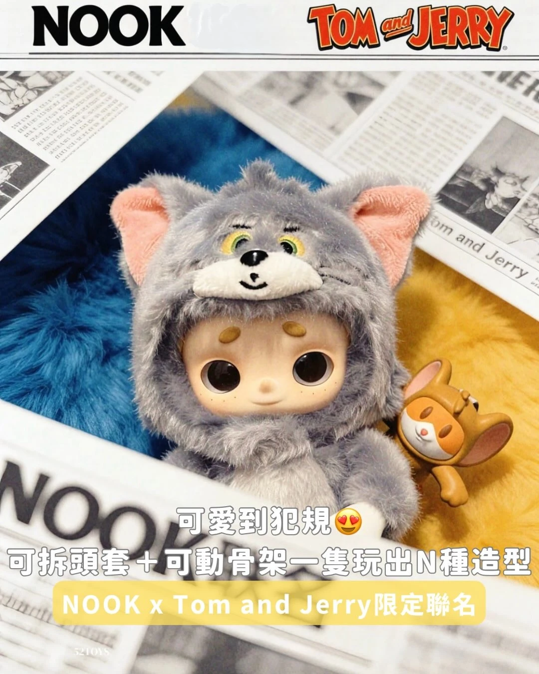 湯姆貓與傑利鼠 52TOYS NOOK聯名限定毛絨公仔 - Tom and Jerry