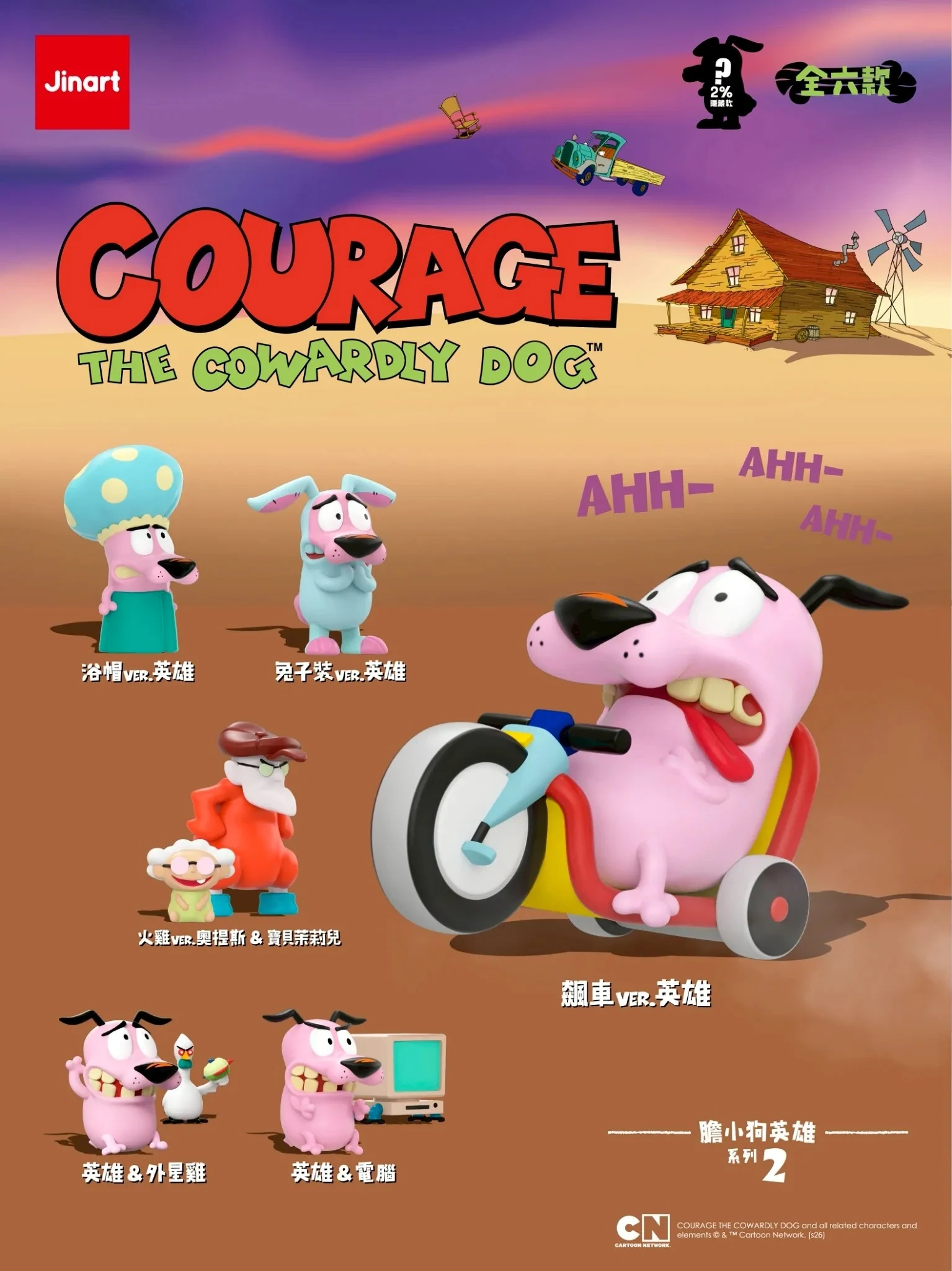 JINART 膽小狗英雄 經典造型二代公仔 (全6款)