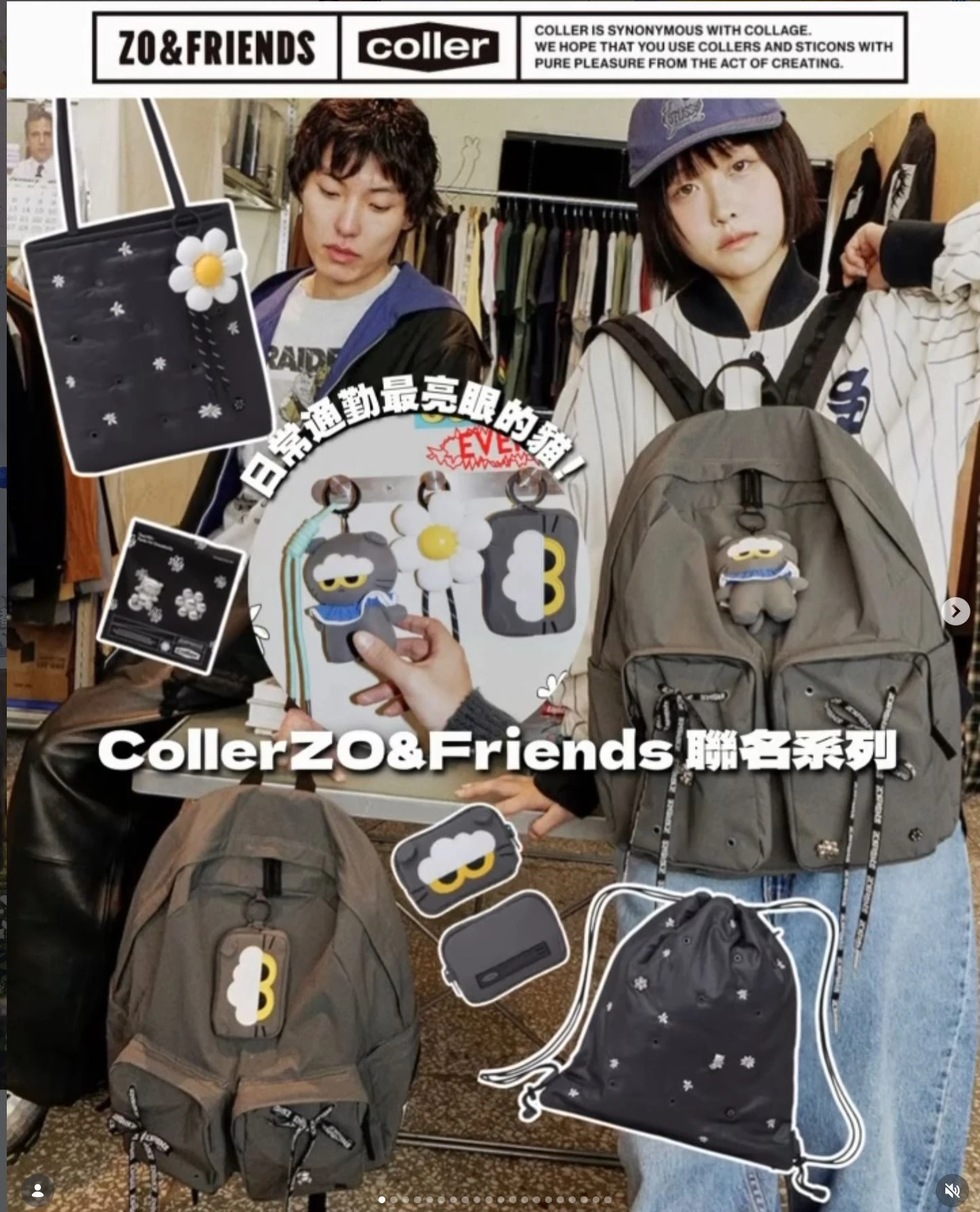𝗖𝗢𝗟𝗟𝗘𝗥 𝗭𝗢 & 𝗙𝗥𝗜𝗘𝗡𝗗𝗦 𝗘𝗗𝗜𝗧𝗜𝗢𝗡聯名系列周邊