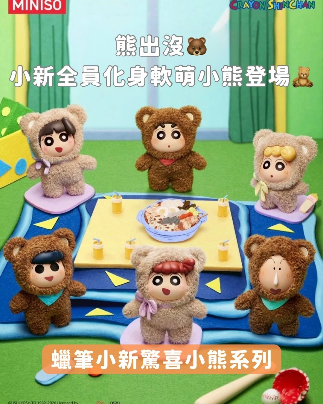 蠟筆小新 驚喜小熊系列搪膠毛絨盲盒