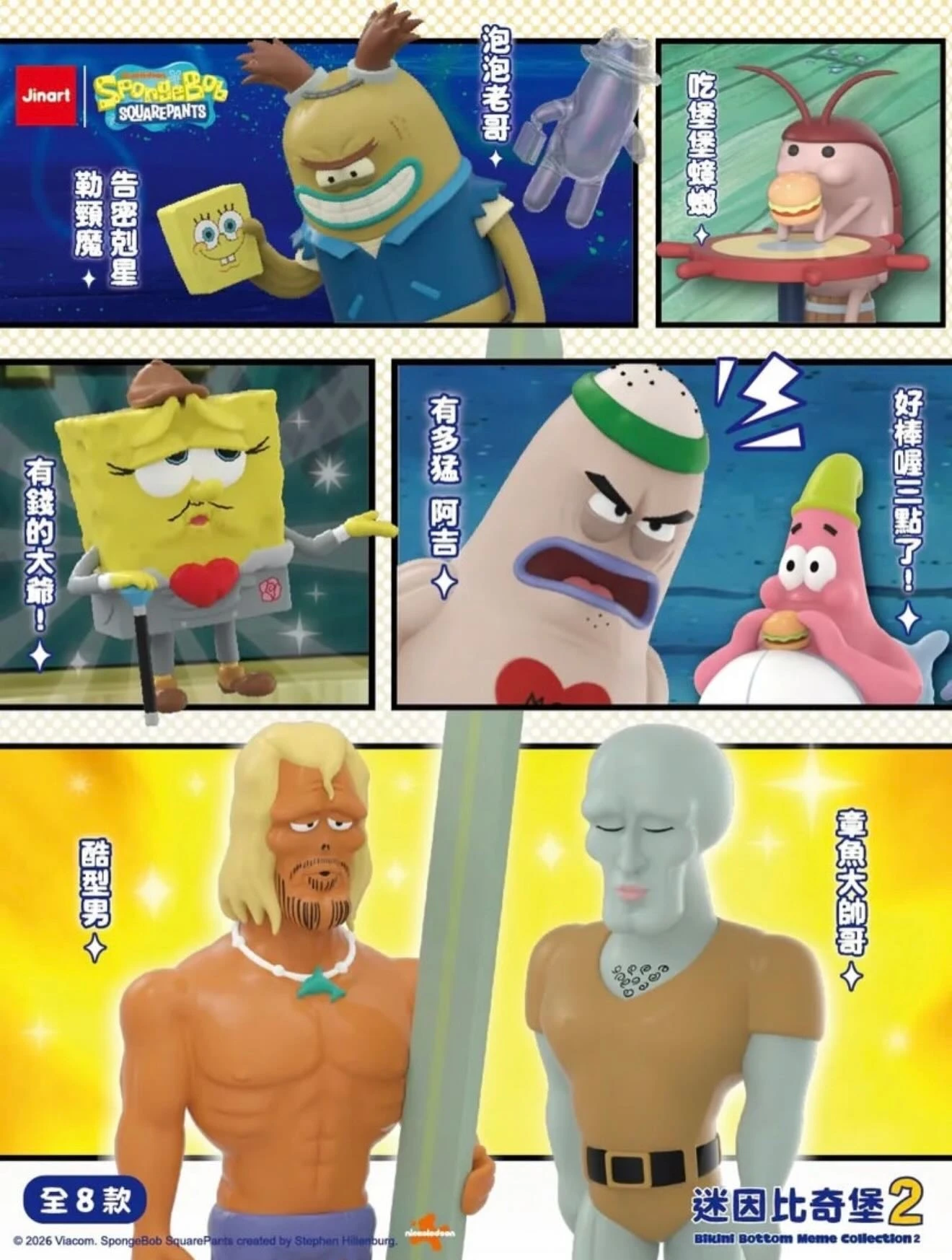海綿寶寶 迷因比奇堡 第二代 公仔盲盒