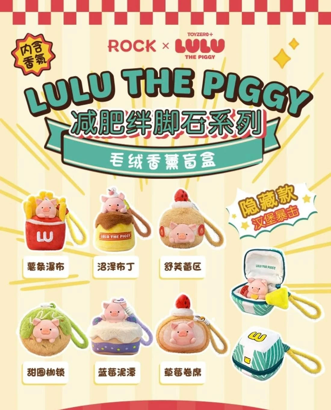 罐頭豬LULU-減肥絆腳石系列毛絨掛件