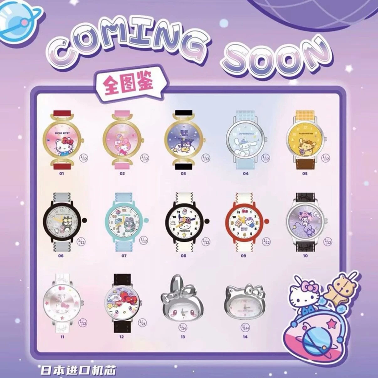 三麗鷗 Hello Kitty Cosmos × BOXFUN（麥和）—「限定手錶系列」