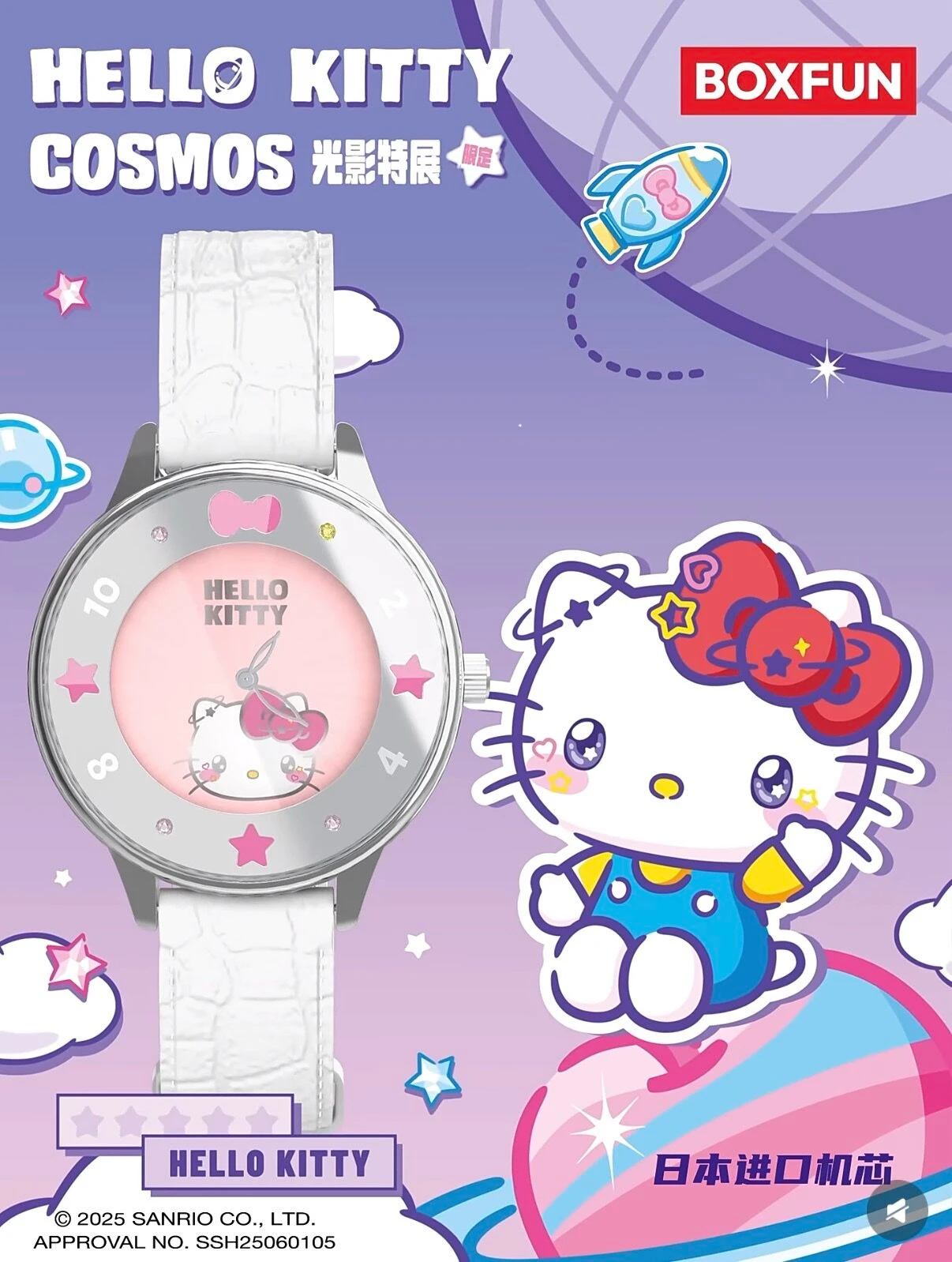 三麗鷗 Hello Kitty Cosmos × BOXFUN（麥和）—「限定手錶系列」