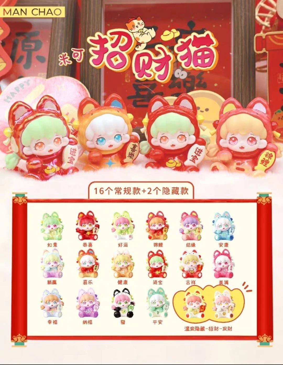 漫潮 米可招財貓盲盒