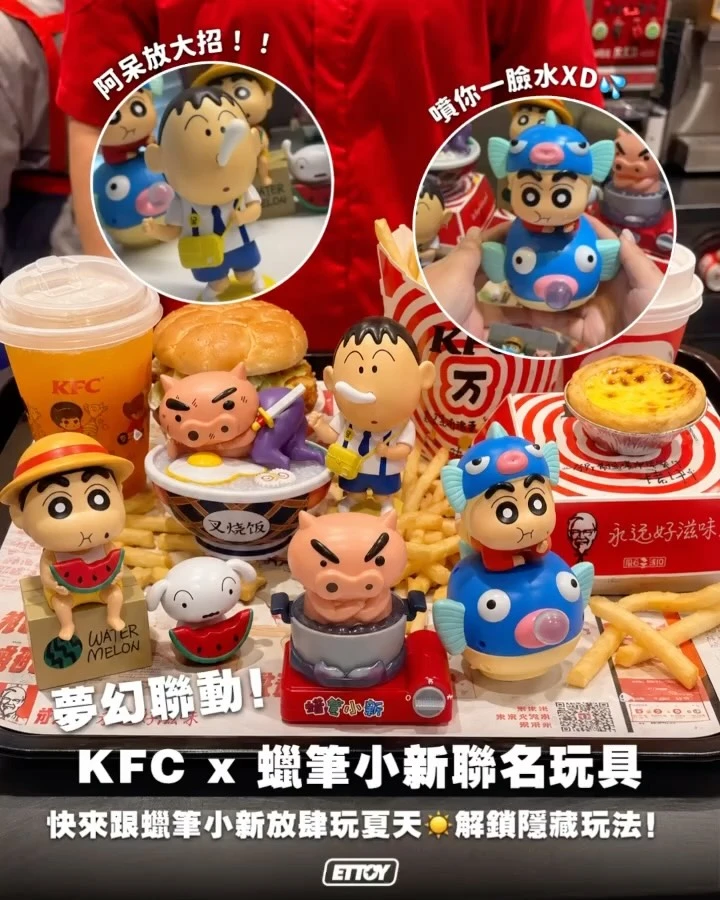 KFC蠟筆小新聯名🍗💗