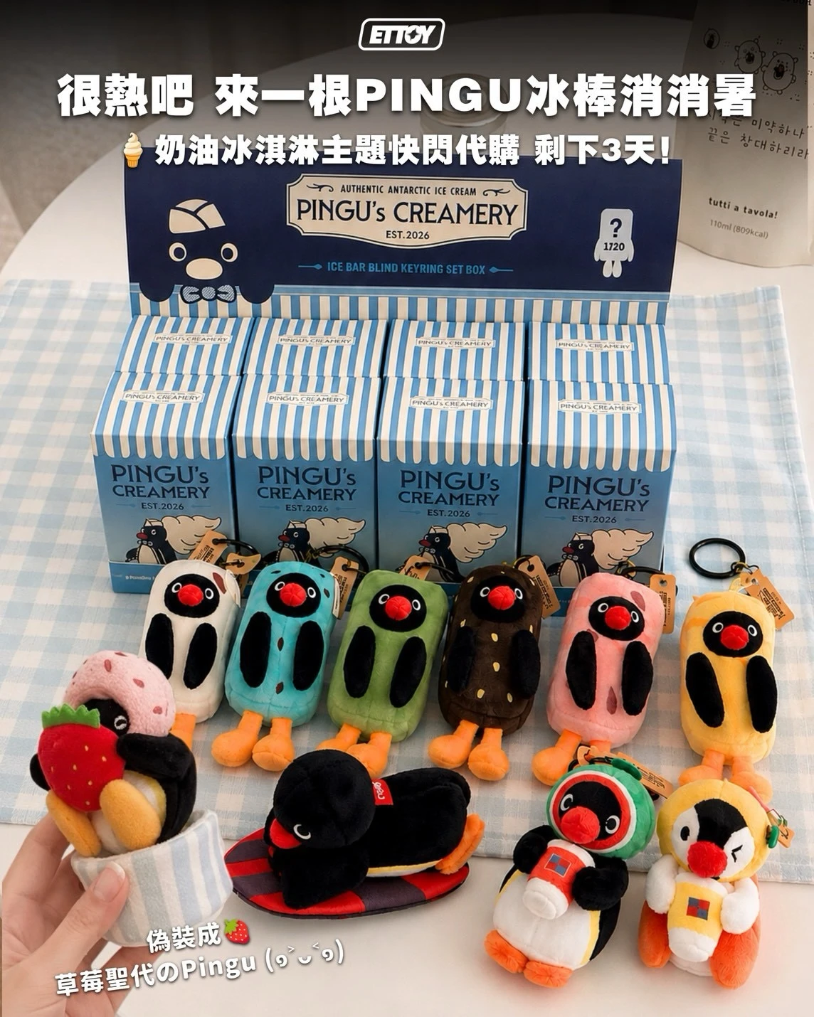 7/27收單 PINGU’S CREAMERY 韓國快閃聯名商品