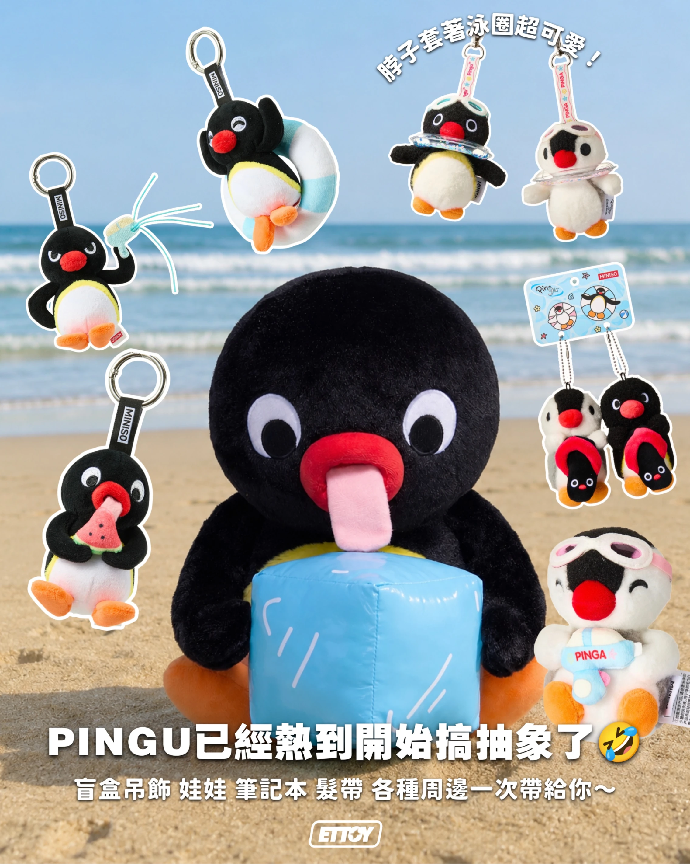 三麗鷗男團 PINGU聯名掛件