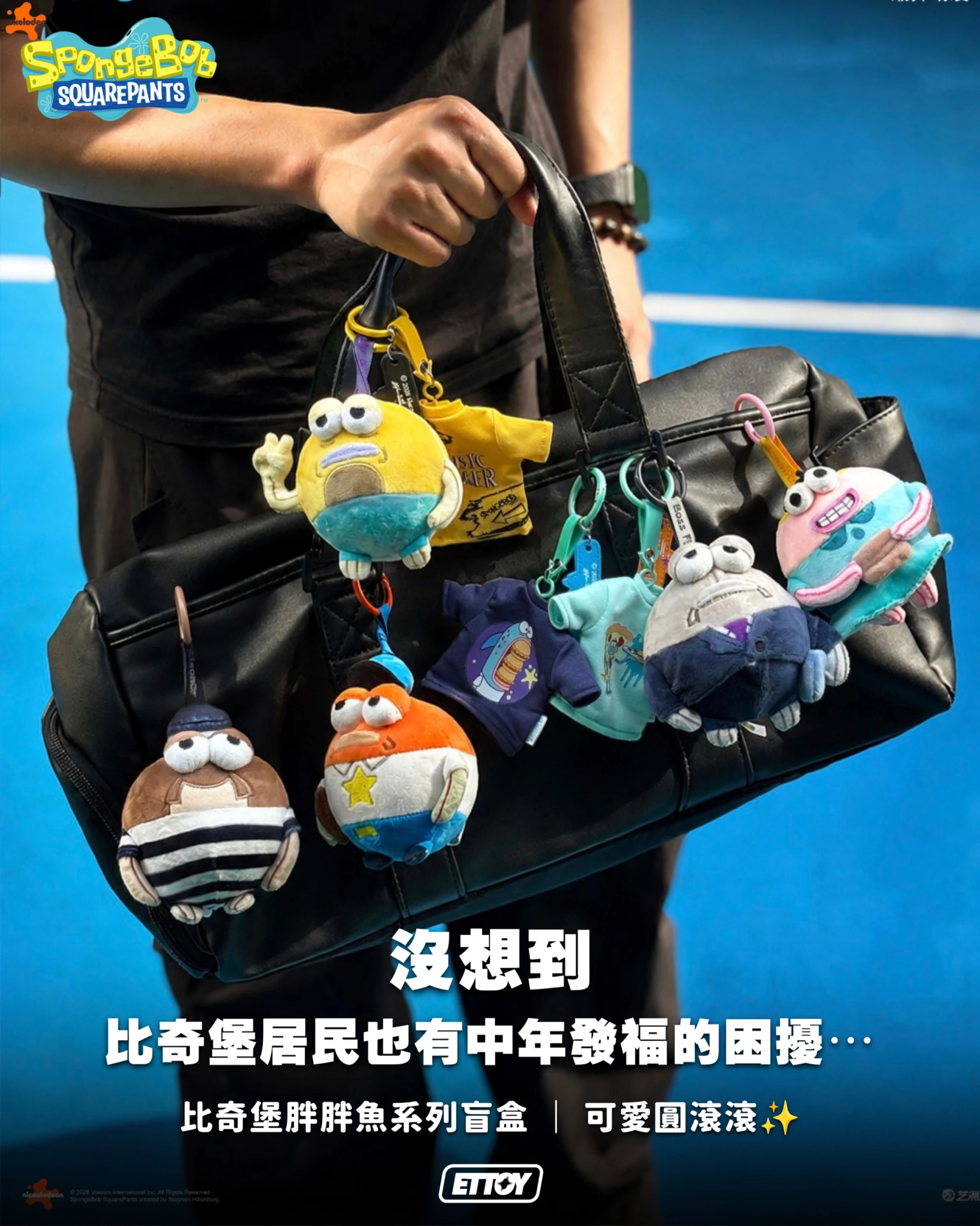 海綿寶寶 比奇堡胖胖魚系列 絨毛吊飾