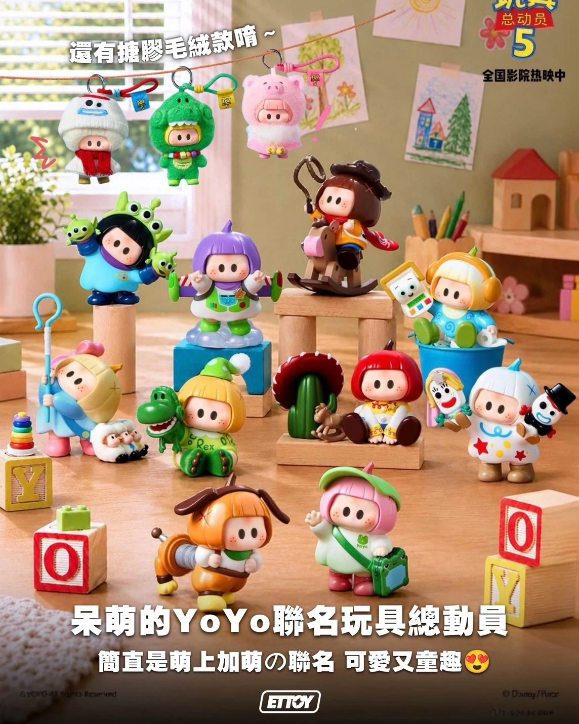 YoYo玩具總動員 陪你長大系列 公仔盲盒