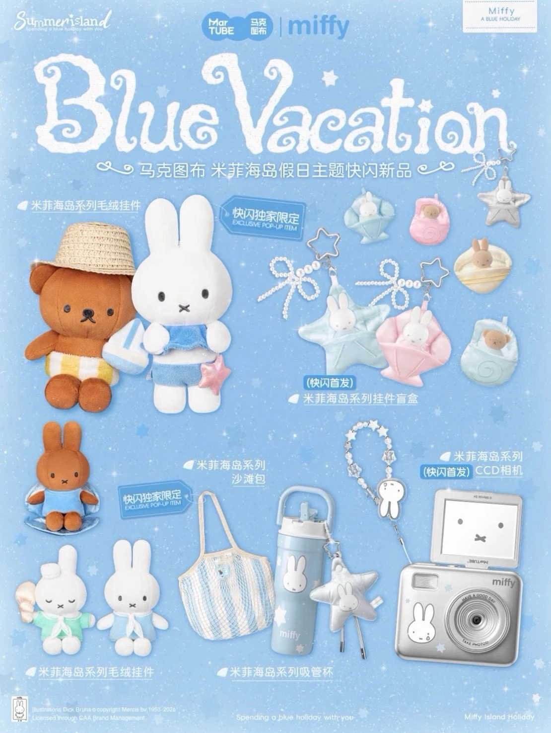 Miffy米菲 偷偷跑去海島度假啦！ Blue Vacation 系列