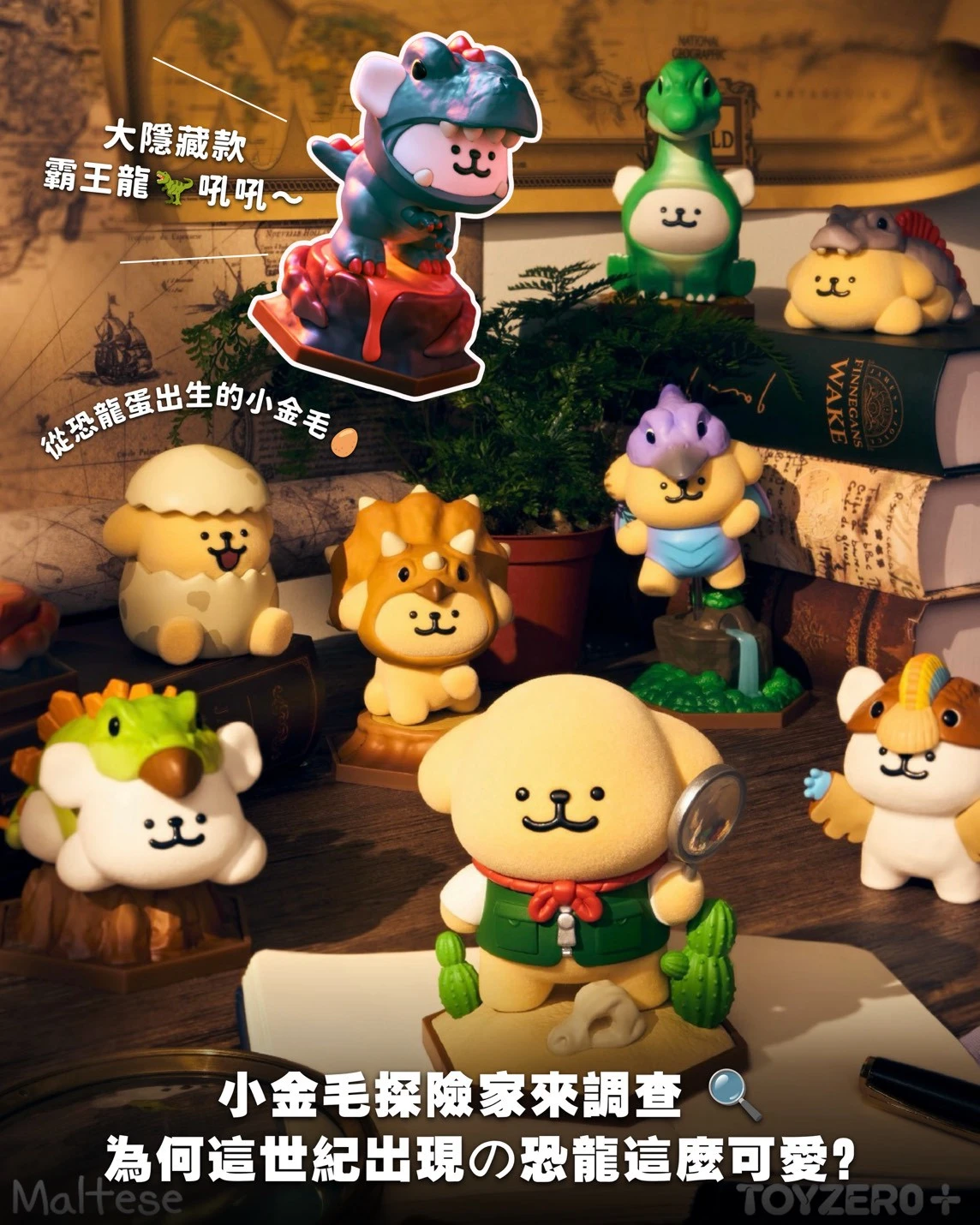 線條小狗－我的恐龍小島系列盲盒｜TOYZERO 正版收藏公仔