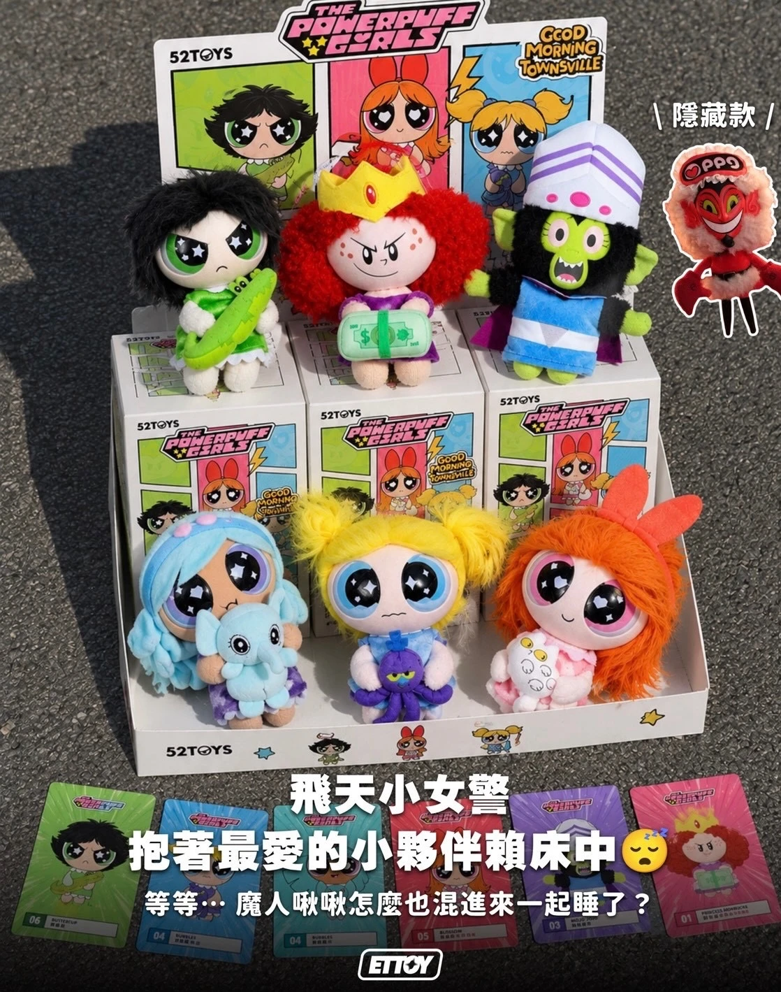 飛天小女警 早安小鎮村 毛絨掛件
