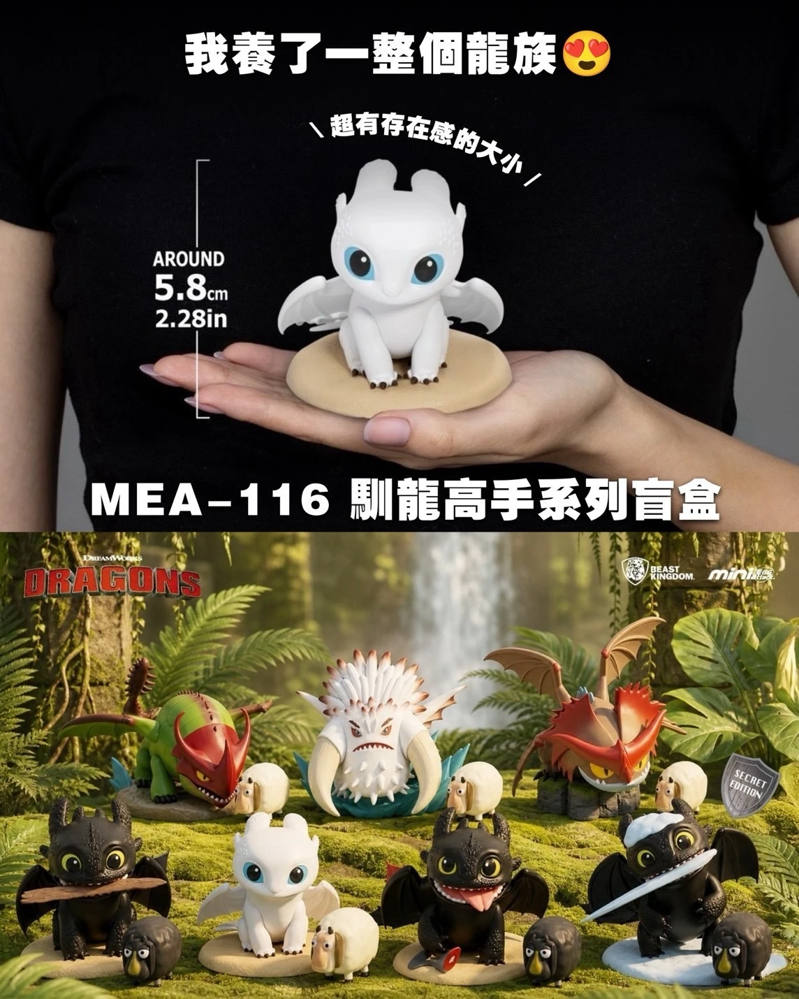 MEA-116 馴龍高手系列 盲盒套組(6入)