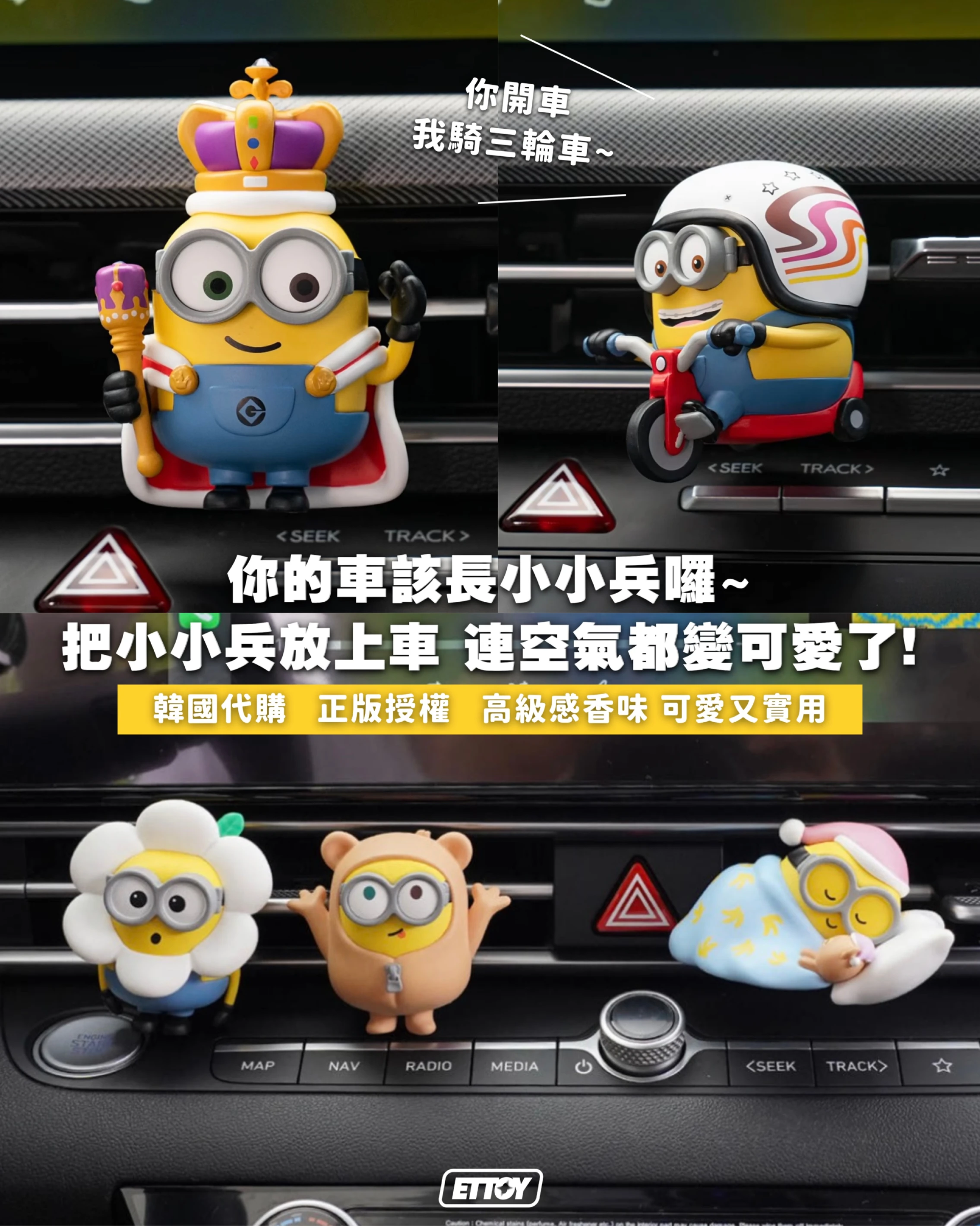 【官方授權】小小兵立體車用香氛｜8款造型任選