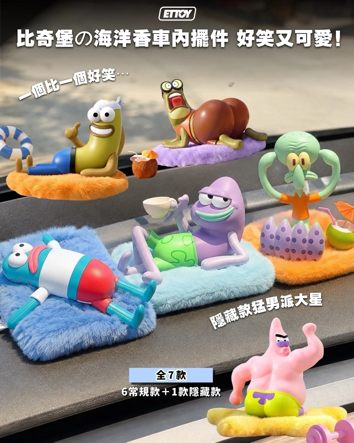 🚗「躺一夏」香氛毛絨系列盲盒