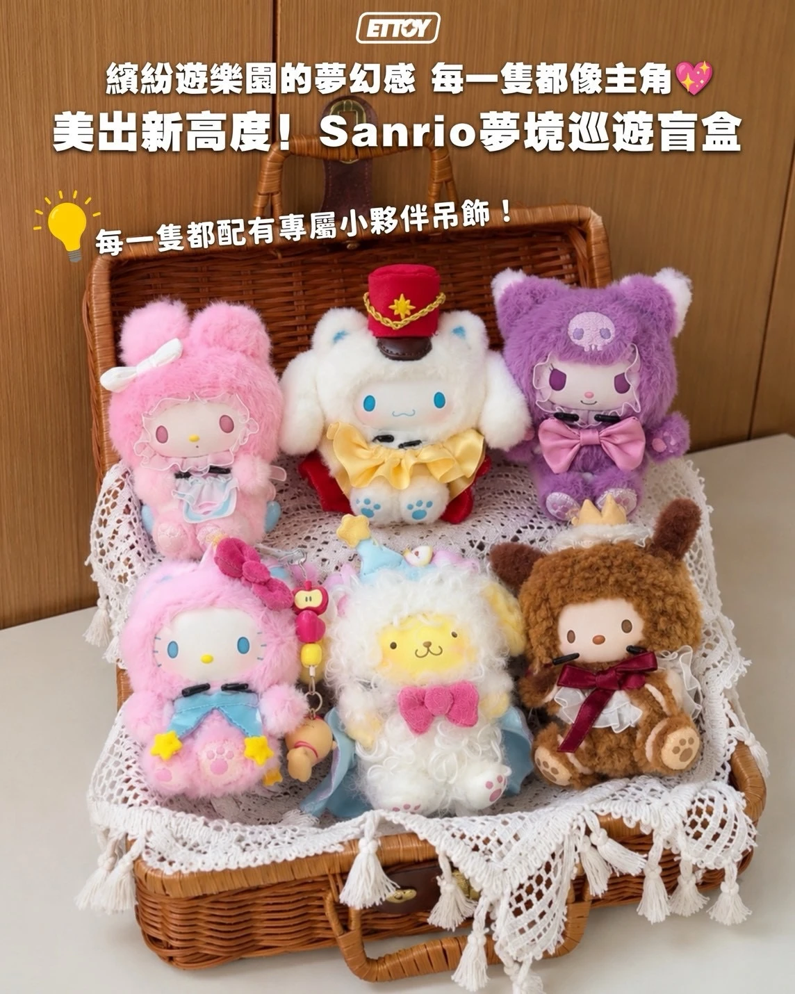 ☁️ Sanrio 夢境巡遊系列毛絨公仔 ✨